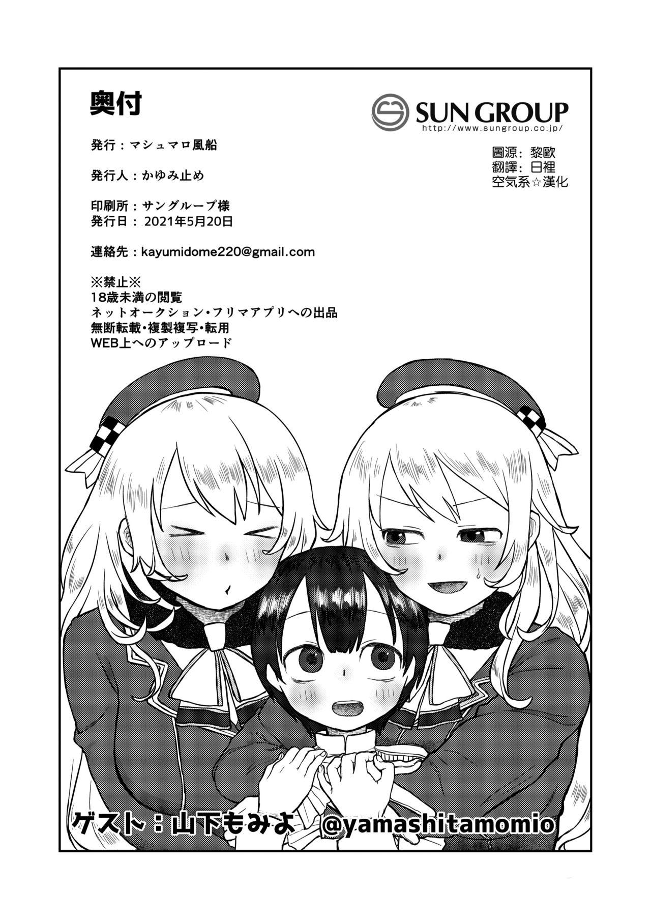 提督は私のモノよ[マシュマロ風船 (かゆみ止め)]  (艦隊これくしょん -艦これ-) [中国翻訳] [DL版](36页)