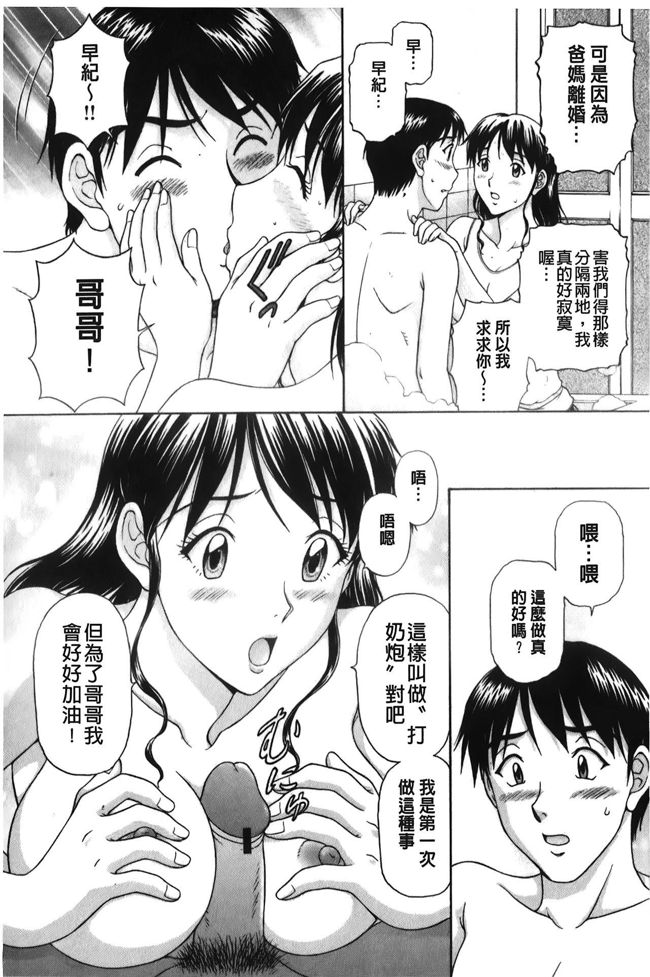 そのまま中で…[天鷹]  [中国翻訳](179页)