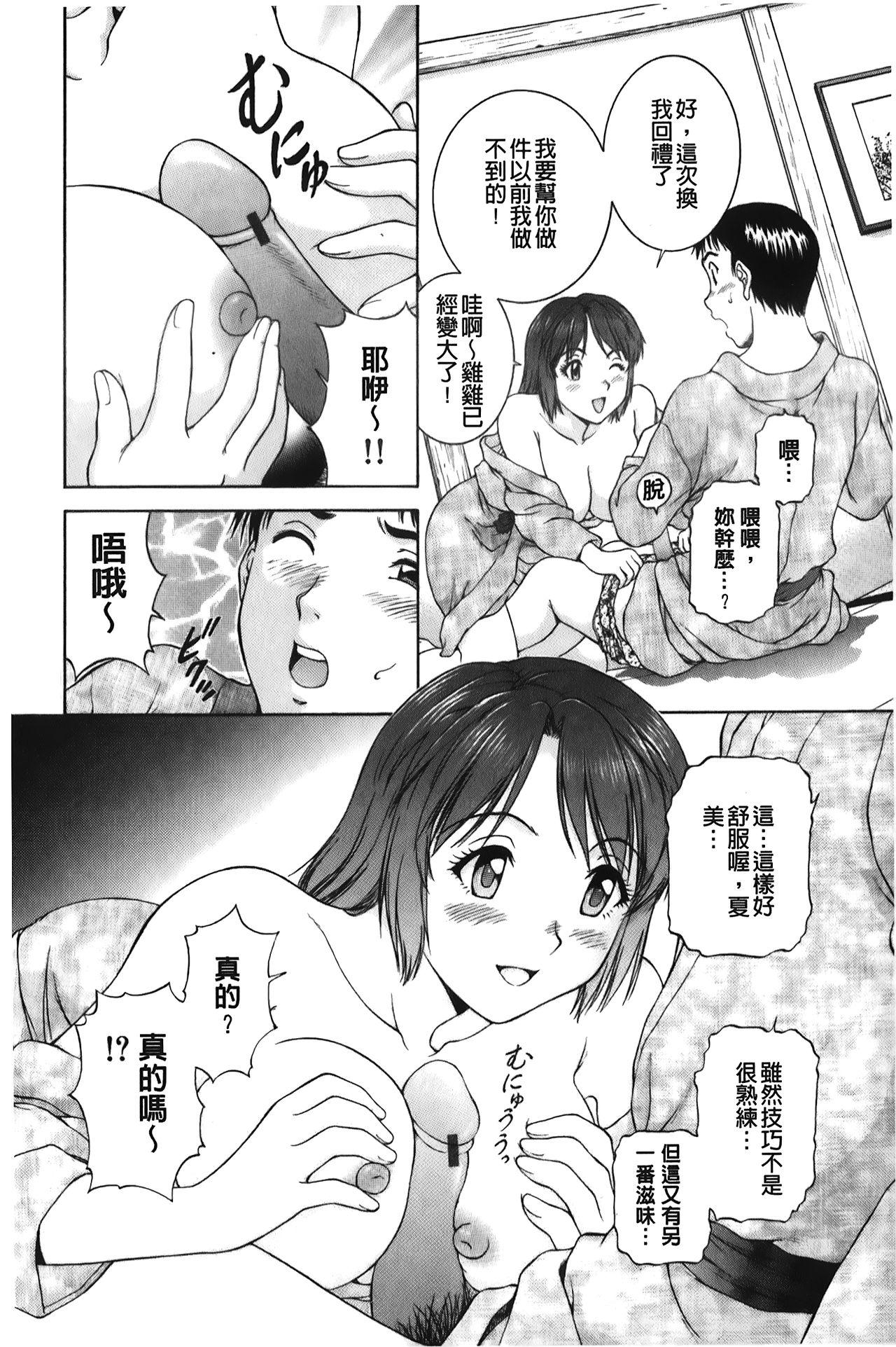 そのまま中で…[天鷹]  [中国翻訳](179页)