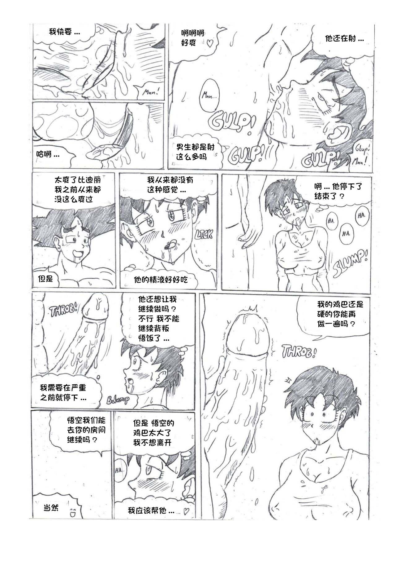 [TheWriteFiction]DRAG NBALL NTR(Dragon Ball Z)[一只麻利的鸽子汉化](37页)