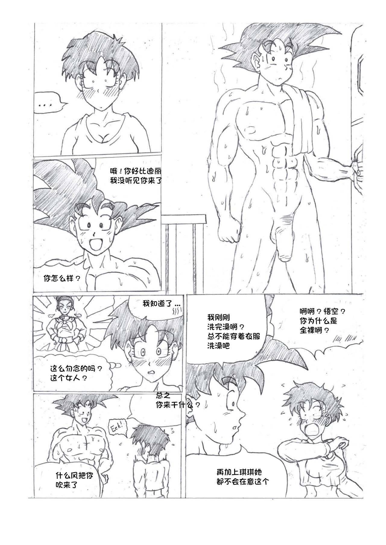 [TheWriteFiction]DRAG NBALL NTR(Dragon Ball Z)[一只麻利的鸽子汉化](37页)