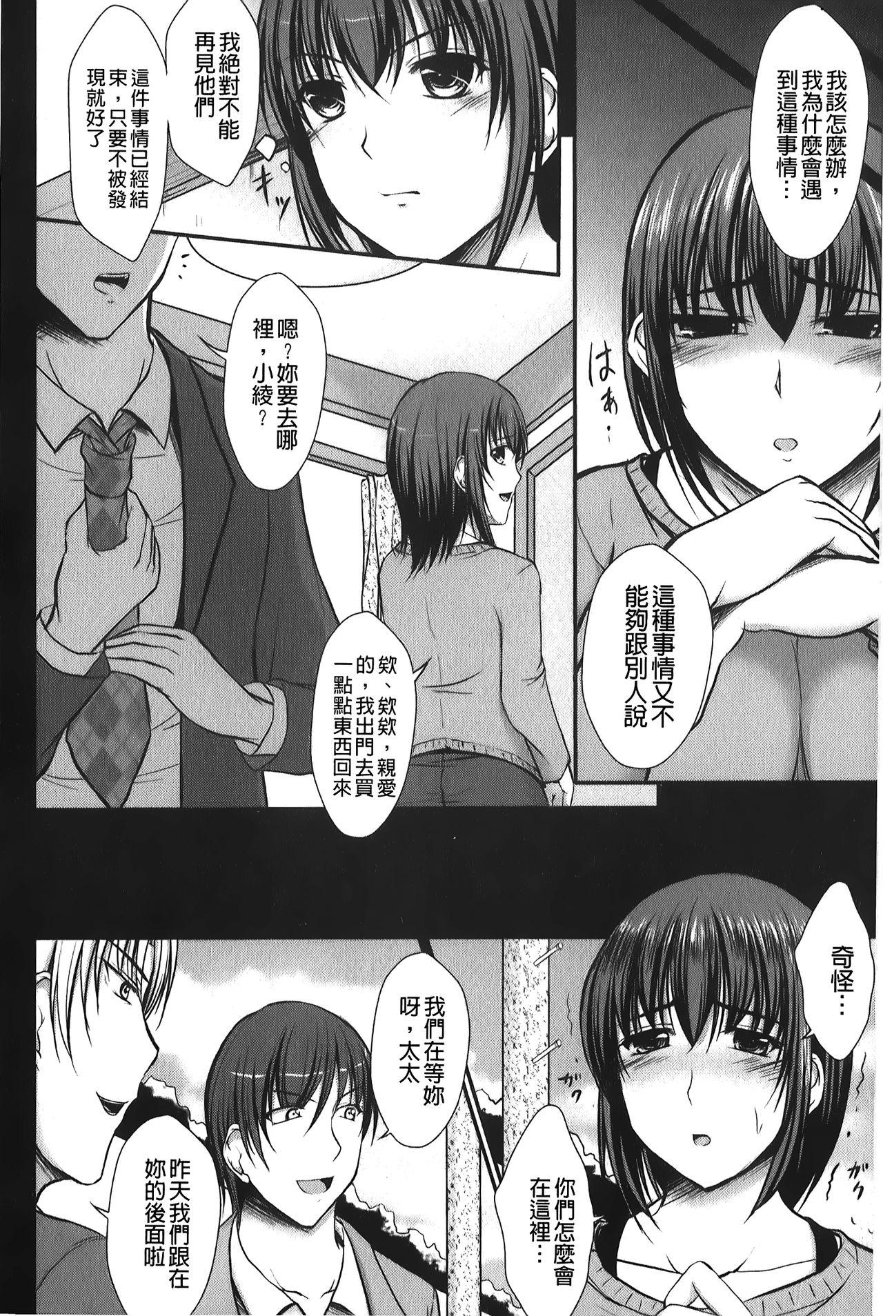 ハメ堕ち[セイジュ]  [中国翻訳](183页)