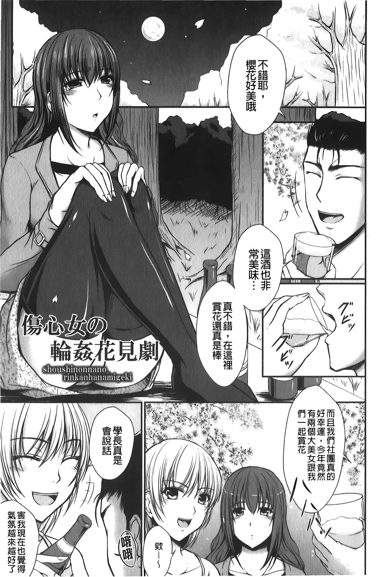 ハメ堕ち[セイジュ]  [中国翻訳](183页)