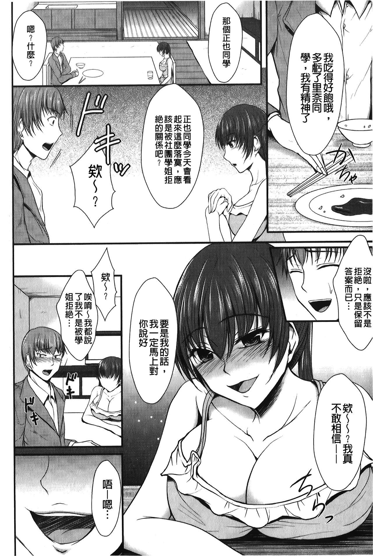 ハメ堕ち[セイジュ]  [中国翻訳](183页)