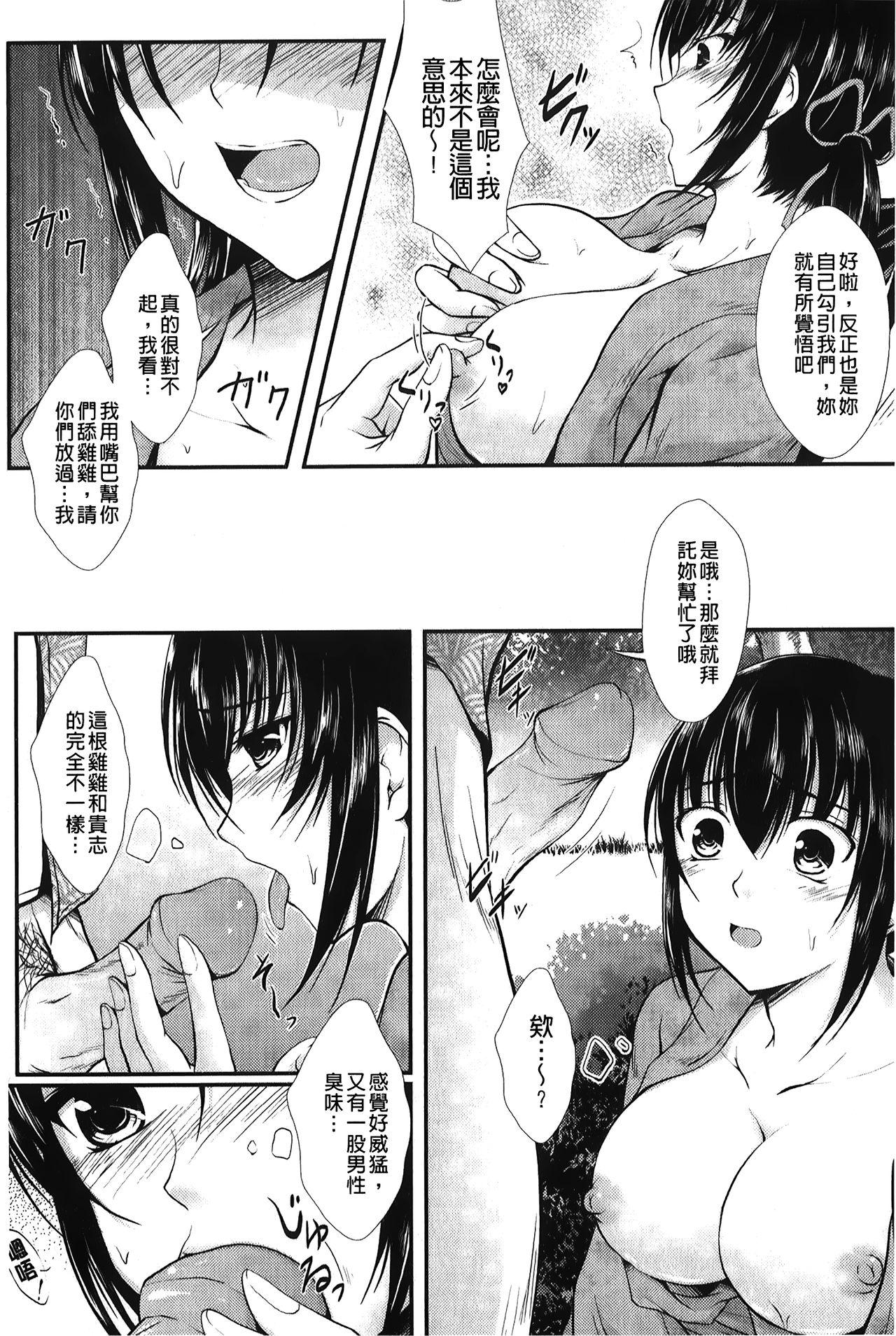 ハメ堕ち[セイジュ]  [中国翻訳](183页)