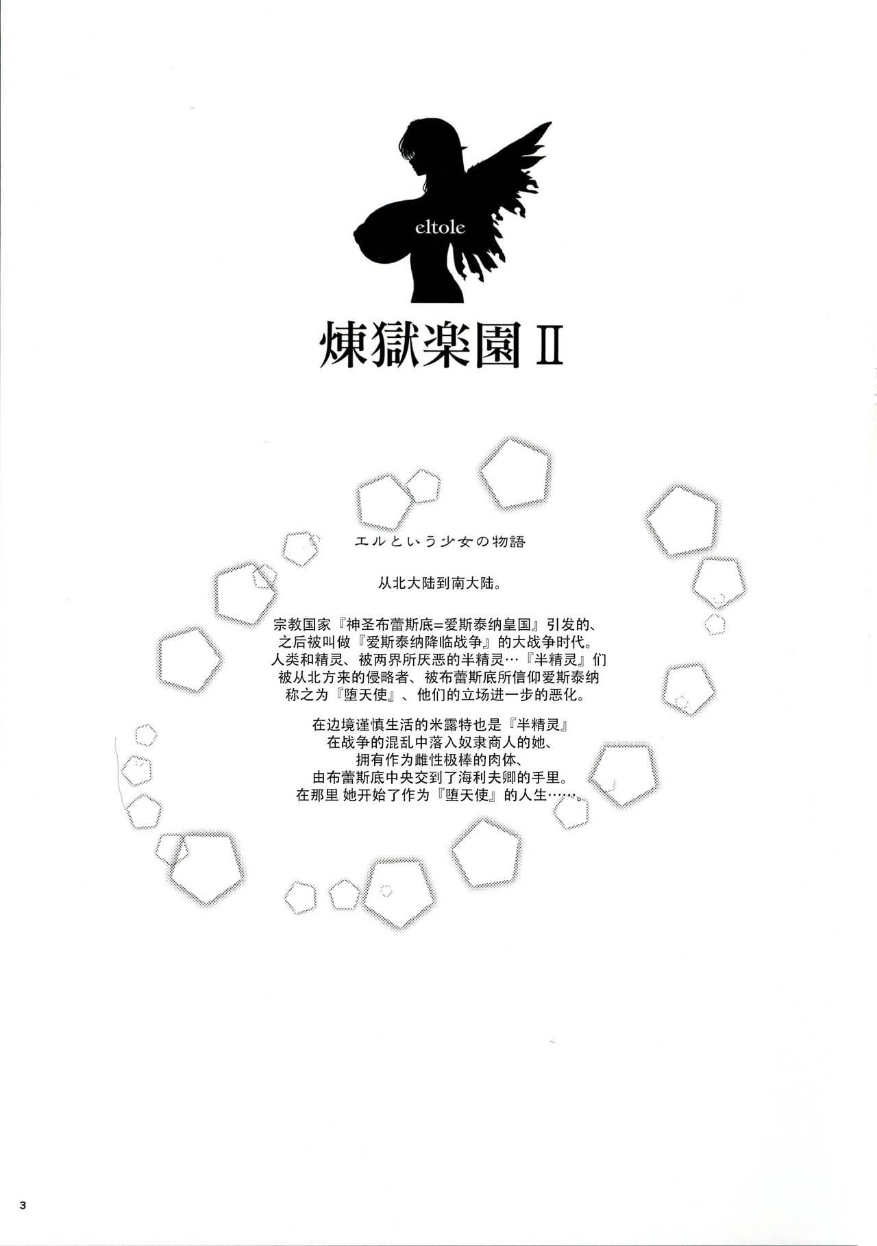 煉獄楽園 II(C84) [少女交錯 (eltole)]  [中国翻訳](27页)