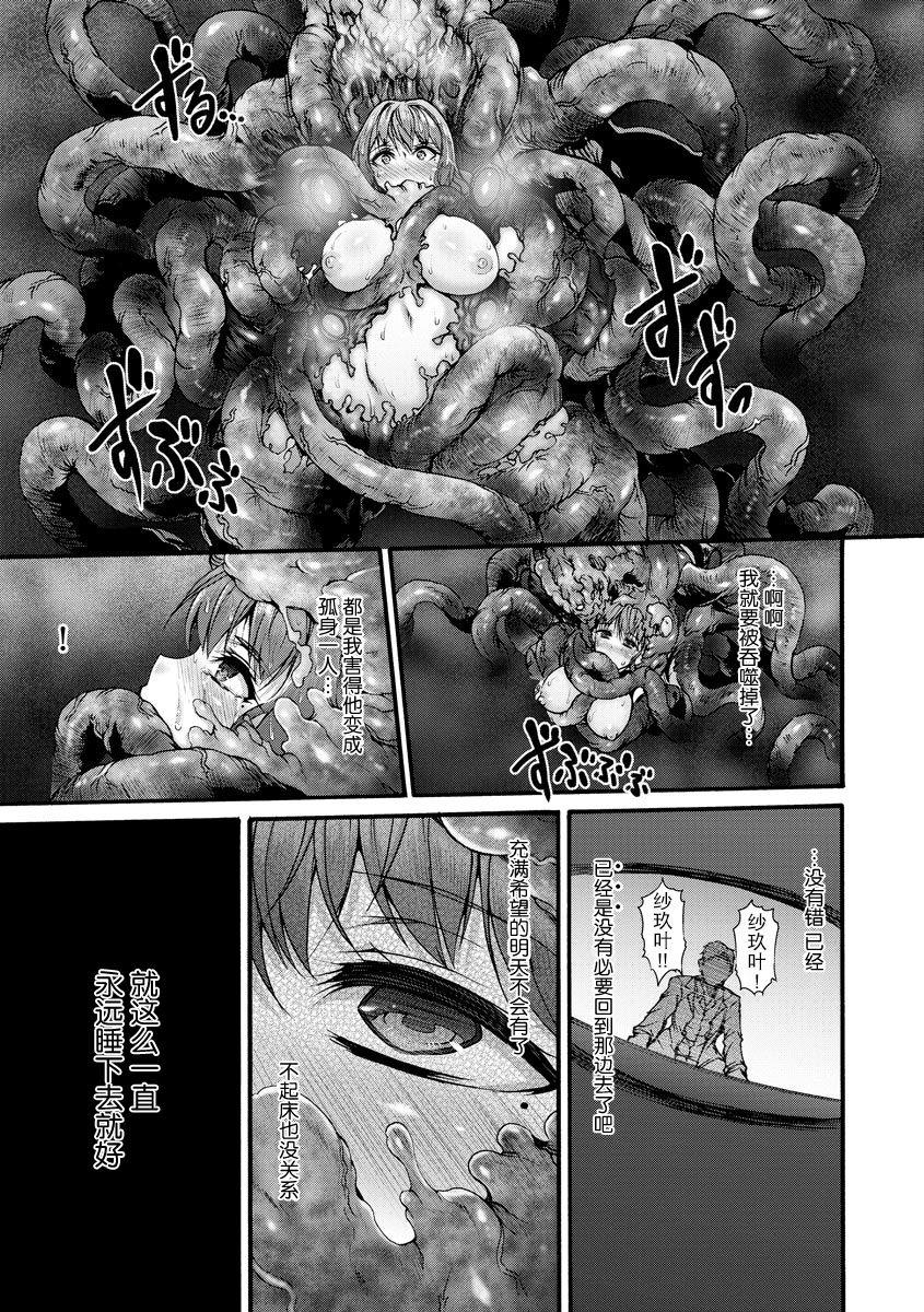 暗闇に淫魔は蠢く[ワス]  (無限姦獄) [中国翻訳] [DL版](28页)