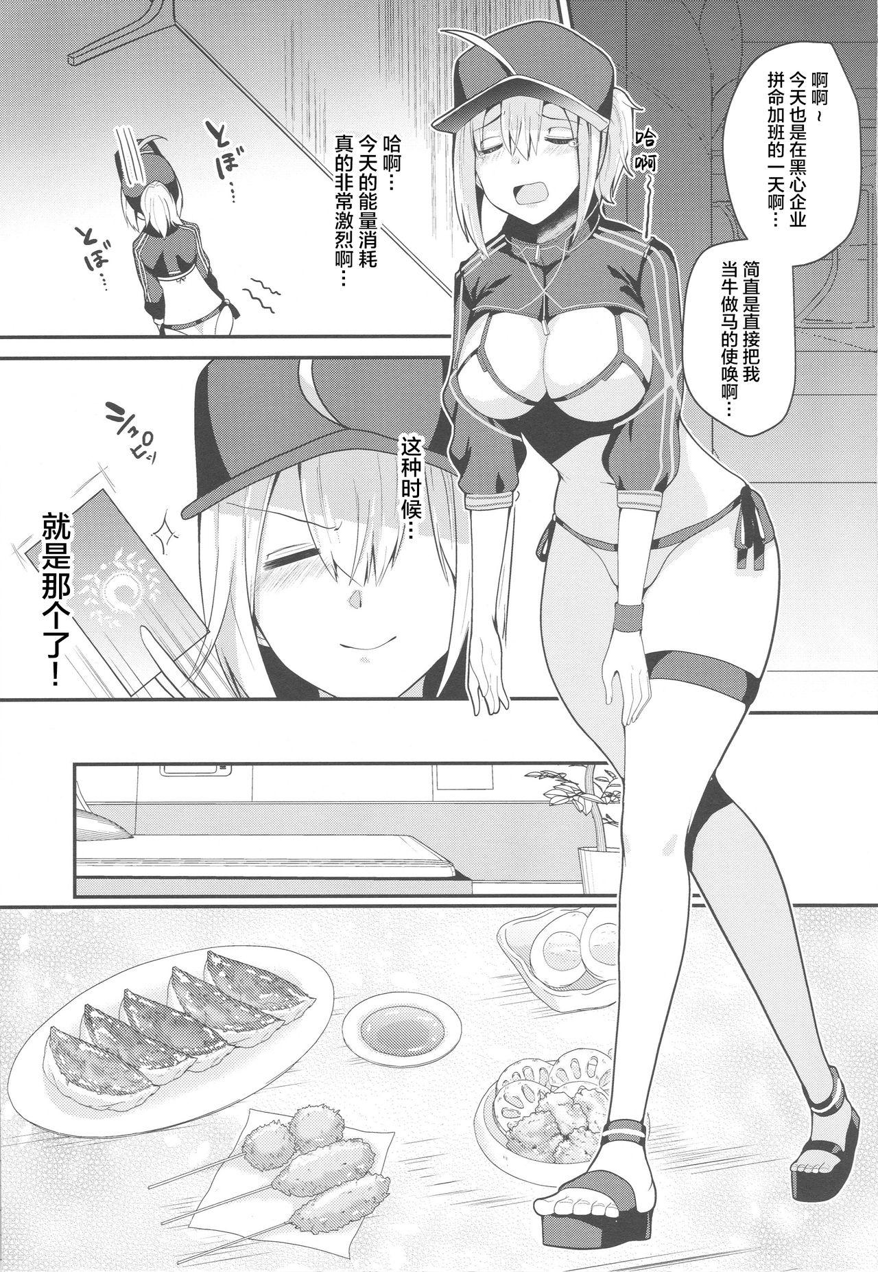 いつも無防備なヒロインXXが悪い(C96) [空想モノクローム (あび)]  (Fate/Grand Order) [中国翻訳](24页)