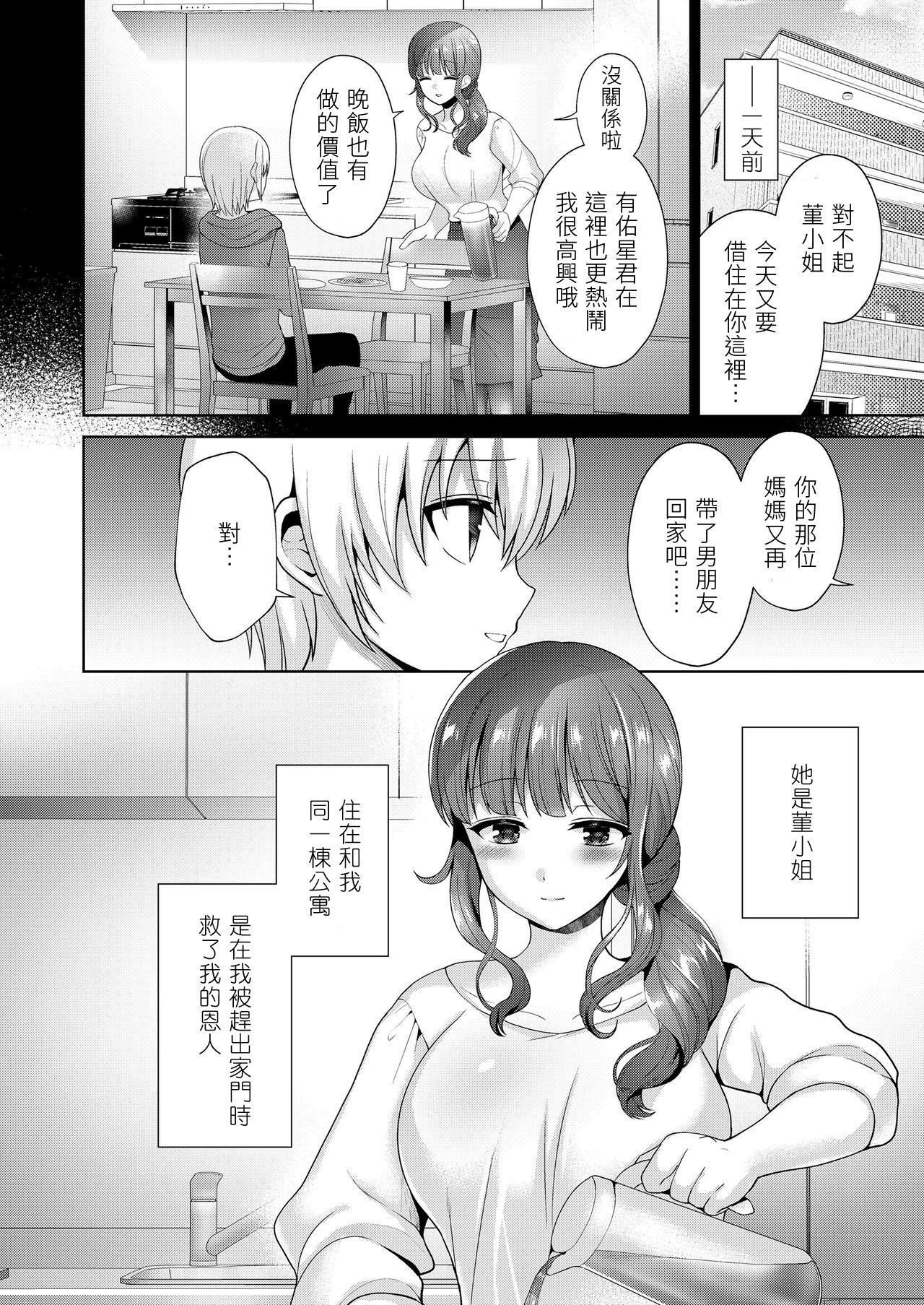 ママといい子と悪いコト[ぴりりねぎ]  (ガールズフォーム Vol.20) [中国翻訳] [DL版](18页)