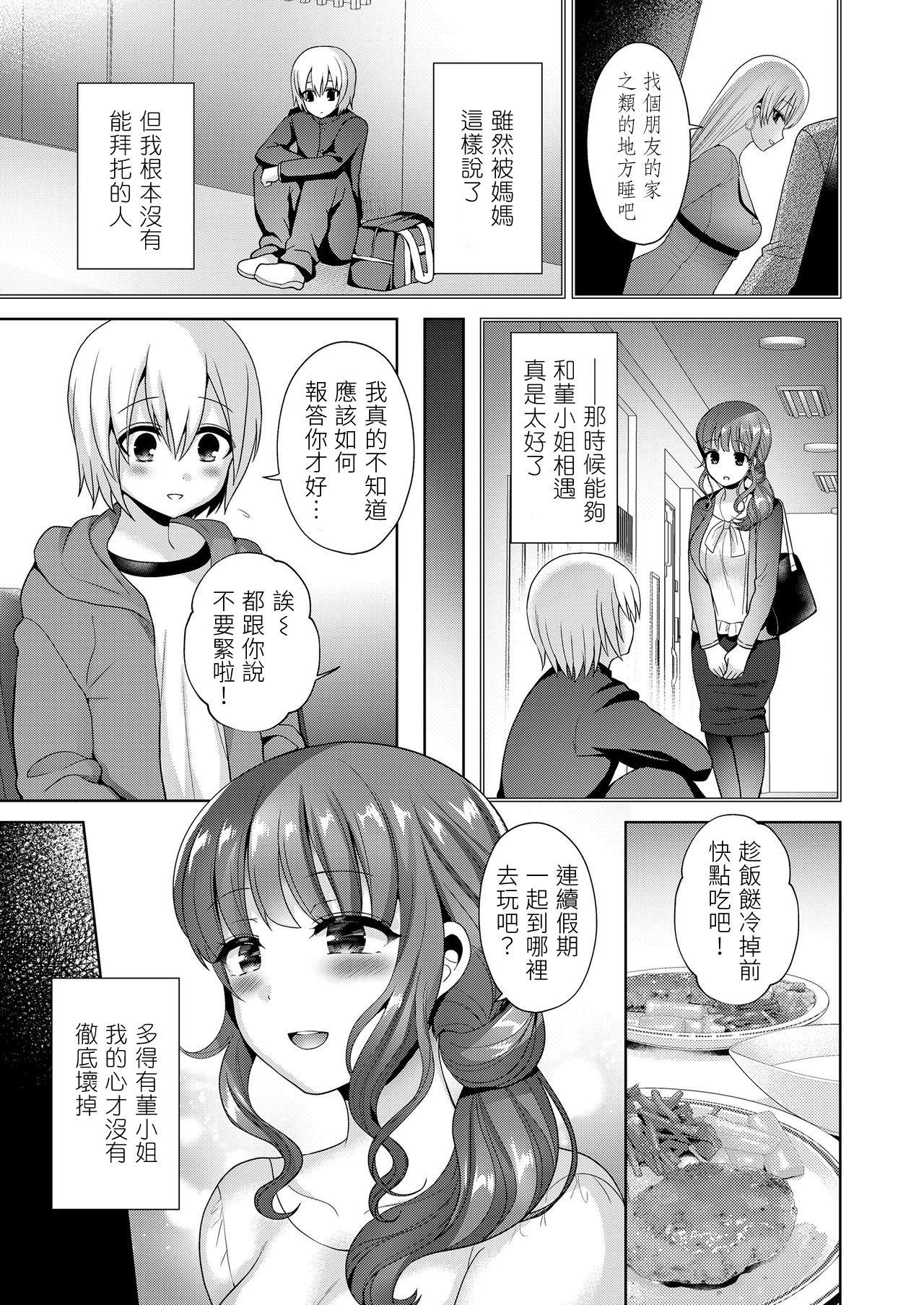 ママといい子と悪いコト[ぴりりねぎ]  (ガールズフォーム Vol.20) [中国翻訳] [DL版](18页)