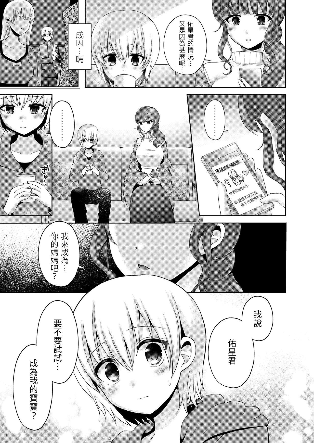 ママといい子と悪いコト[ぴりりねぎ]  (ガールズフォーム Vol.20) [中国翻訳] [DL版](18页)