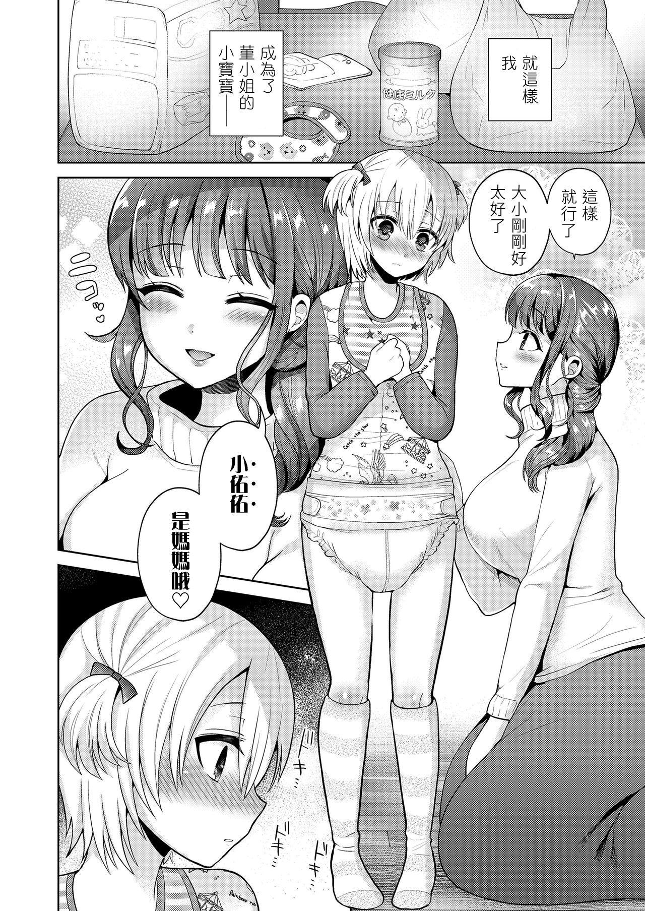 ママといい子と悪いコト[ぴりりねぎ]  (ガールズフォーム Vol.20) [中国翻訳] [DL版](18页)