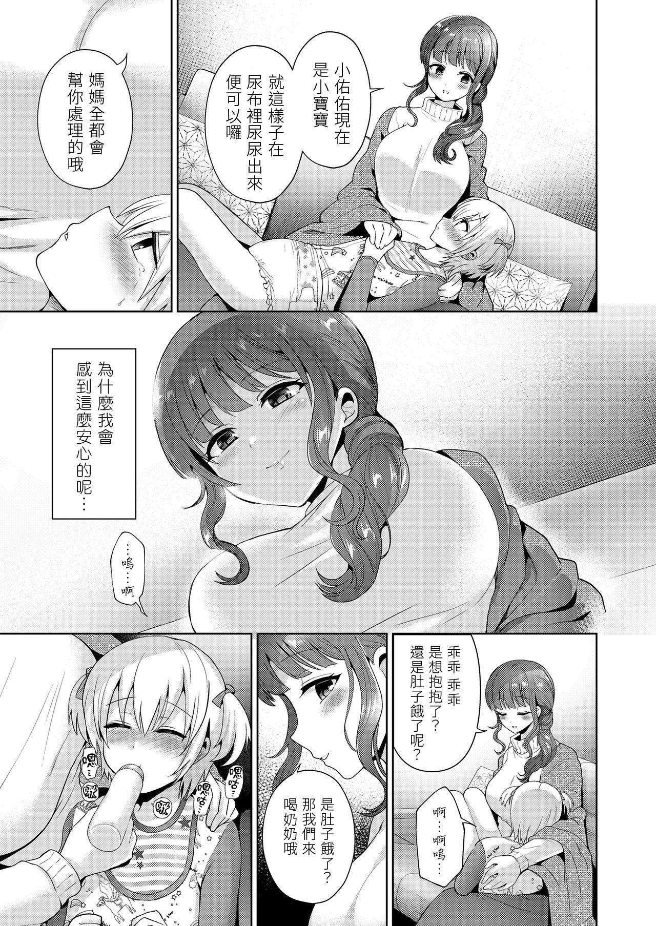 ママといい子と悪いコト[ぴりりねぎ]  (ガールズフォーム Vol.20) [中国翻訳] [DL版](18页)