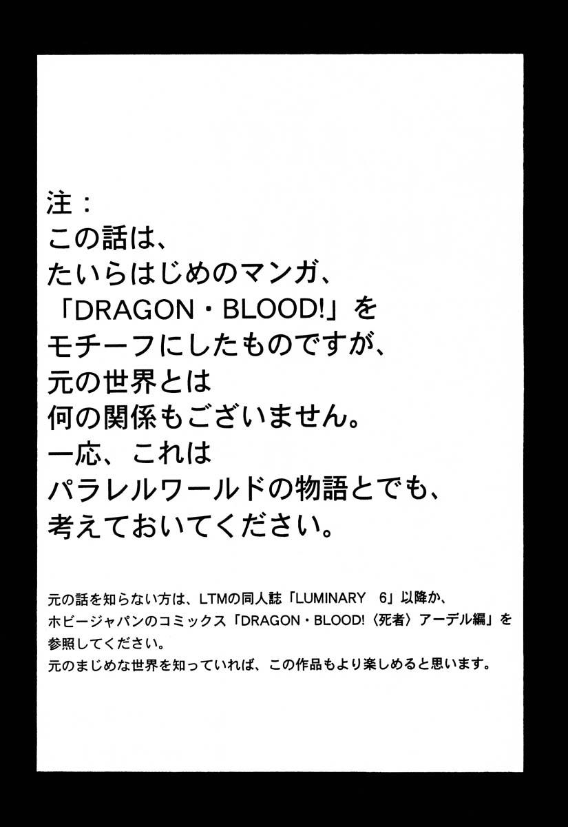 ニセDRAGON・BLOOD! 6[LTM(たいらはじめ)]  [中国翻訳](82页)