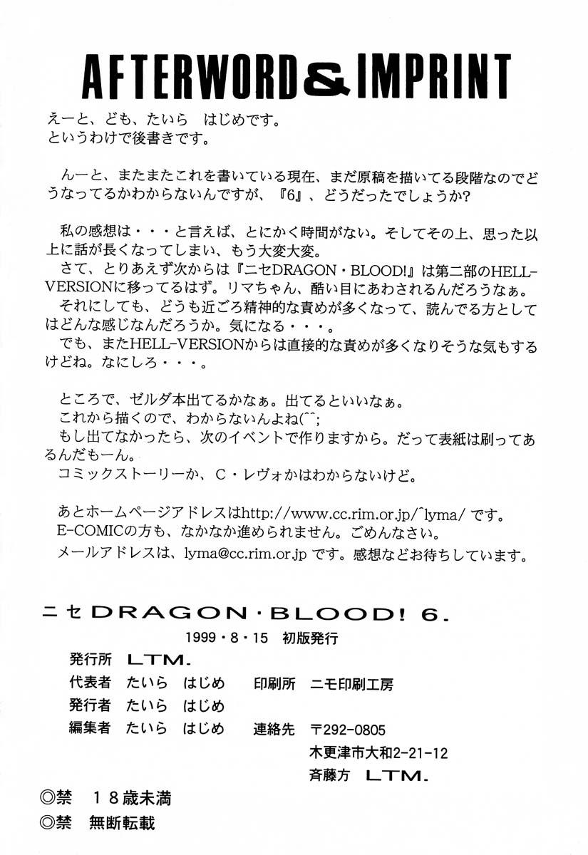 ニセDRAGON・BLOOD! 6[LTM(たいらはじめ)]  [中国翻訳](82页)