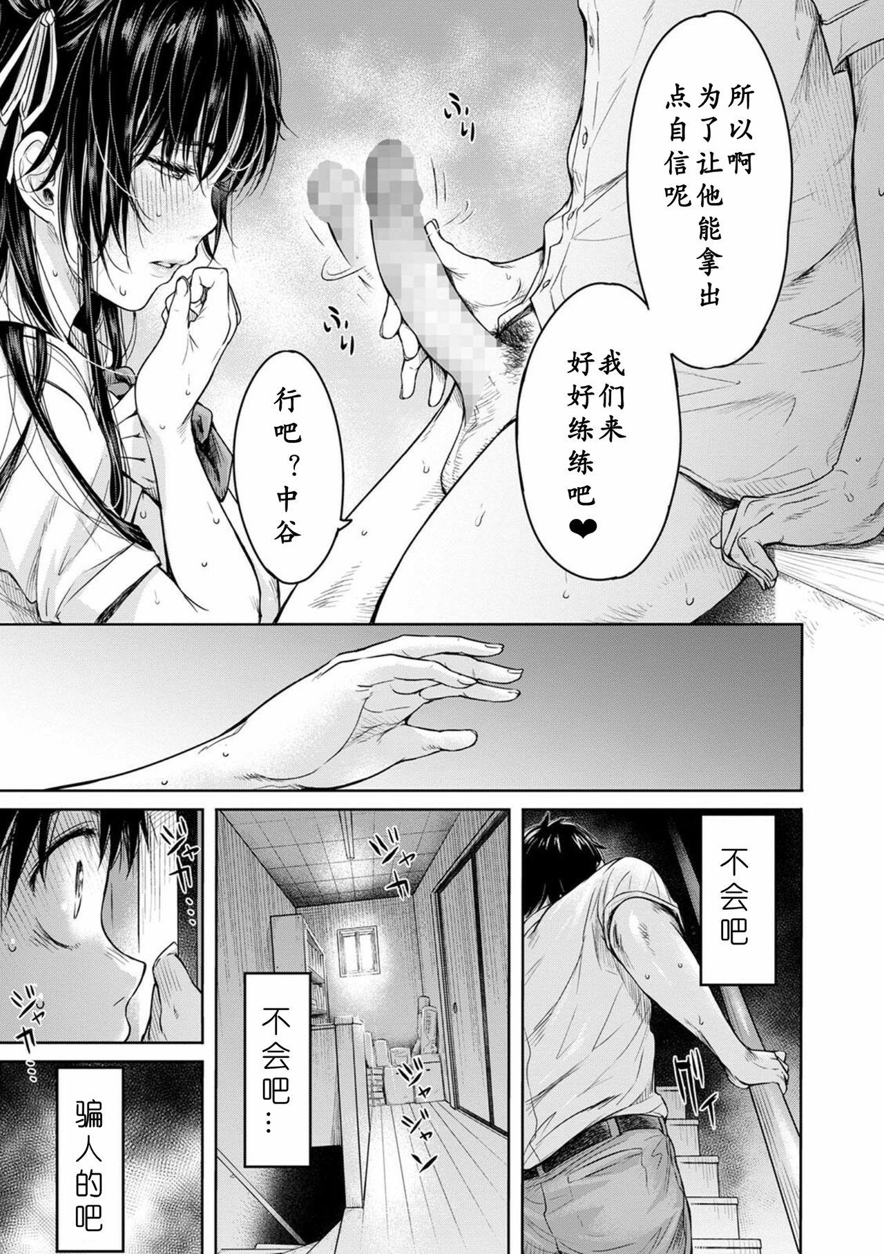 彼女に告白する前に友達に中出しされた… 1-3[H9]  [中国翻訳] [DL版](84页)