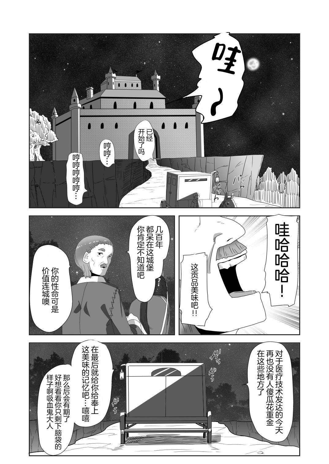 ショタ吸血鬼と生贄のフタナリ狼姫[日々草話 (アパッチ)]  [中国翻訳](38页)