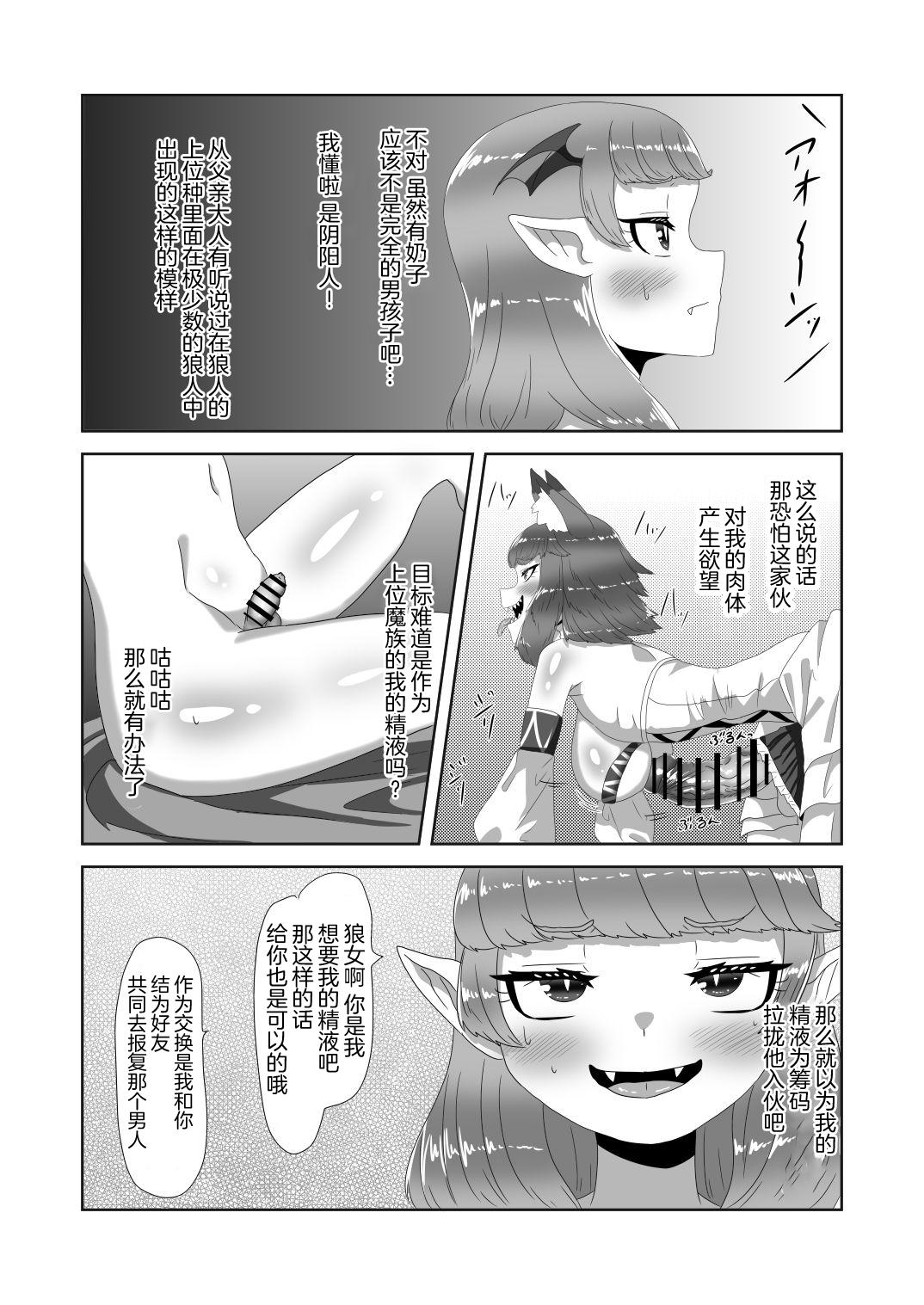 ショタ吸血鬼と生贄のフタナリ狼姫[日々草話 (アパッチ)]  [中国翻訳](38页)