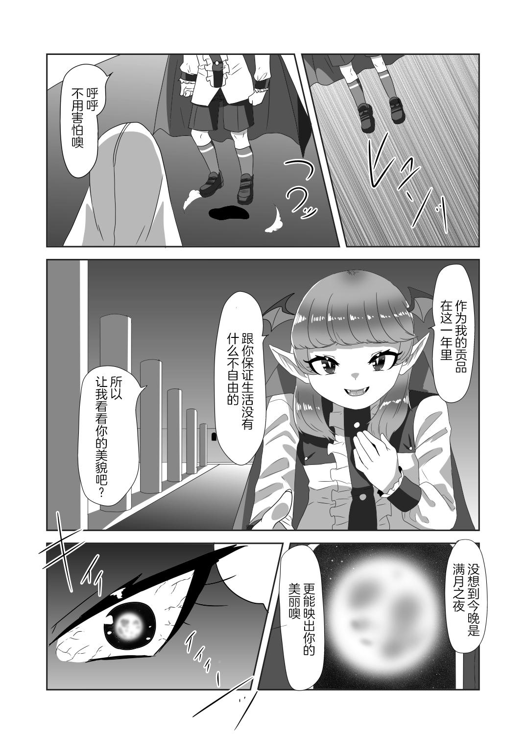 ショタ吸血鬼と生贄のフタナリ狼姫[日々草話 (アパッチ)]  [中国翻訳](38页)