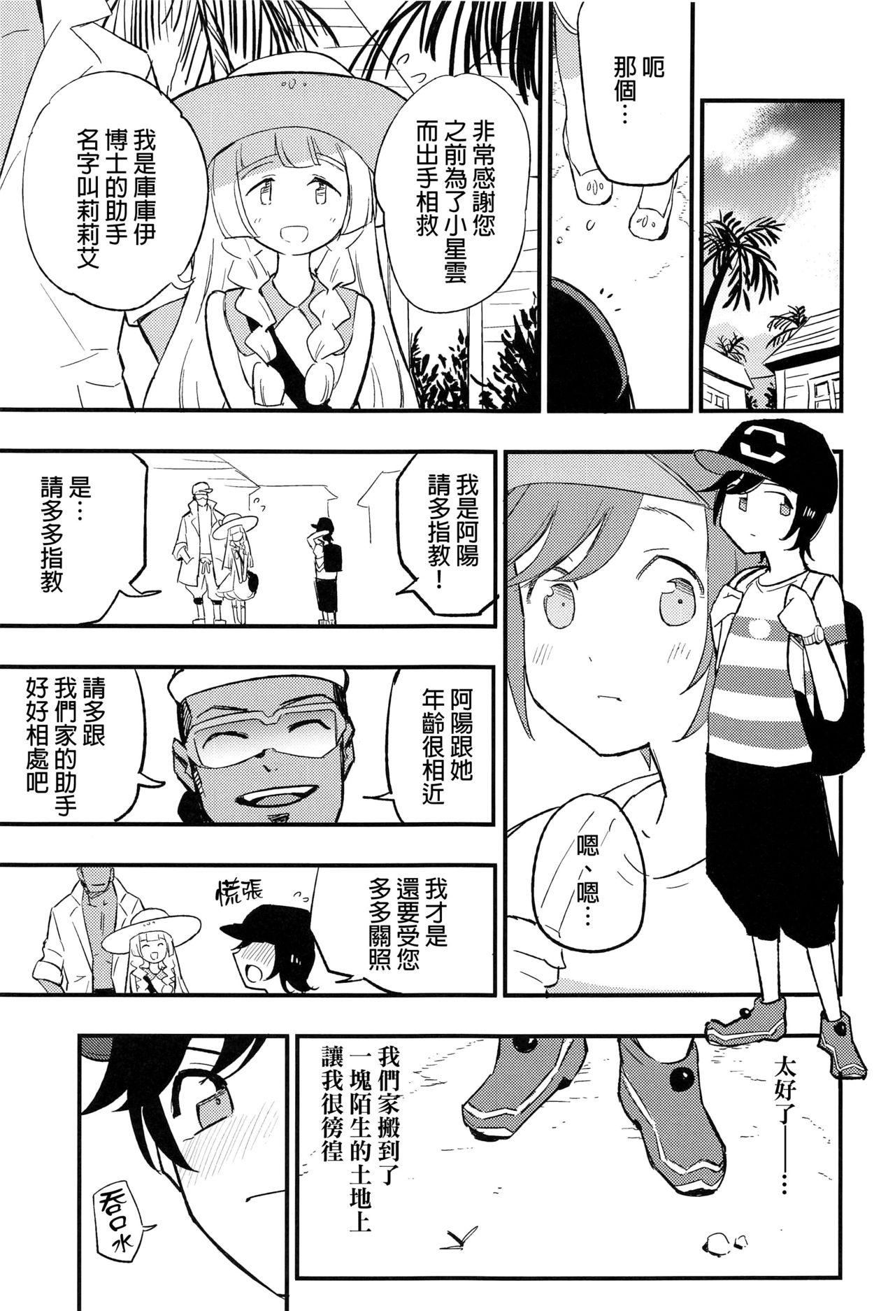 博士の夜の助手。 総集編(COMIC1 BS祭 スペシャル) [白ネギ屋 (miya9)]  (ポケットモンスター サン・ムーン) [中国翻訳](94页)