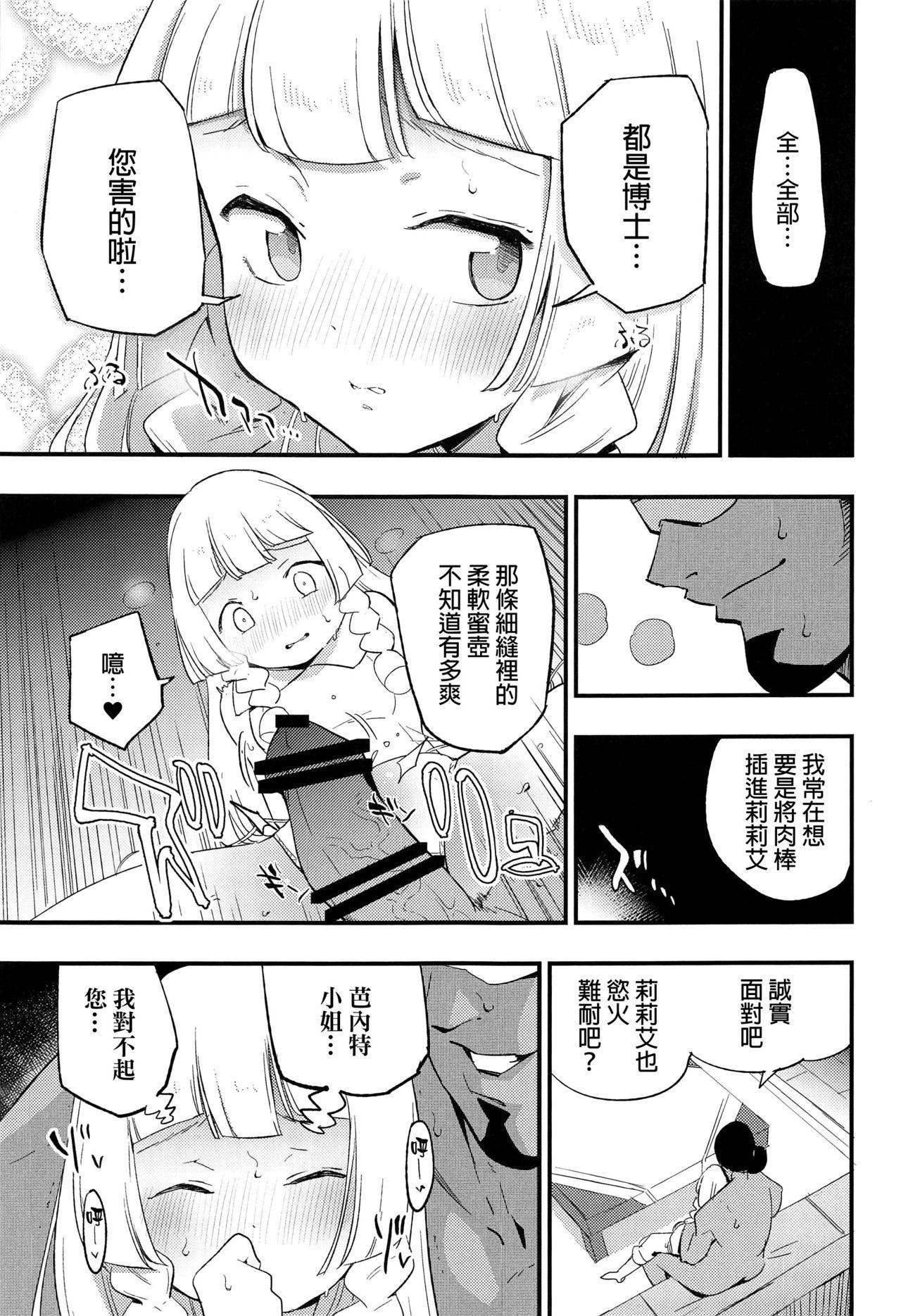 博士の夜の助手。 総集編(COMIC1 BS祭 スペシャル) [白ネギ屋 (miya9)]  (ポケットモンスター サン・ムーン) [中国翻訳](94页)