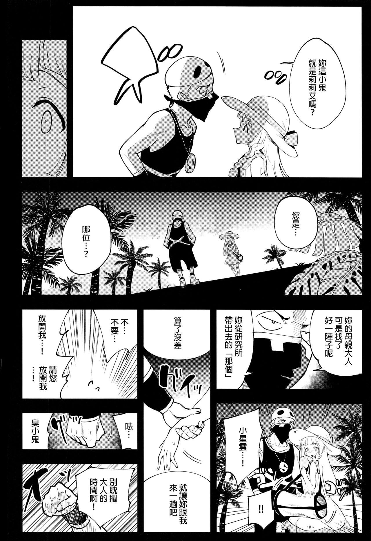 博士の夜の助手。 総集編(COMIC1 BS祭 スペシャル) [白ネギ屋 (miya9)]  (ポケットモンスター サン・ムーン) [中国翻訳](94页)