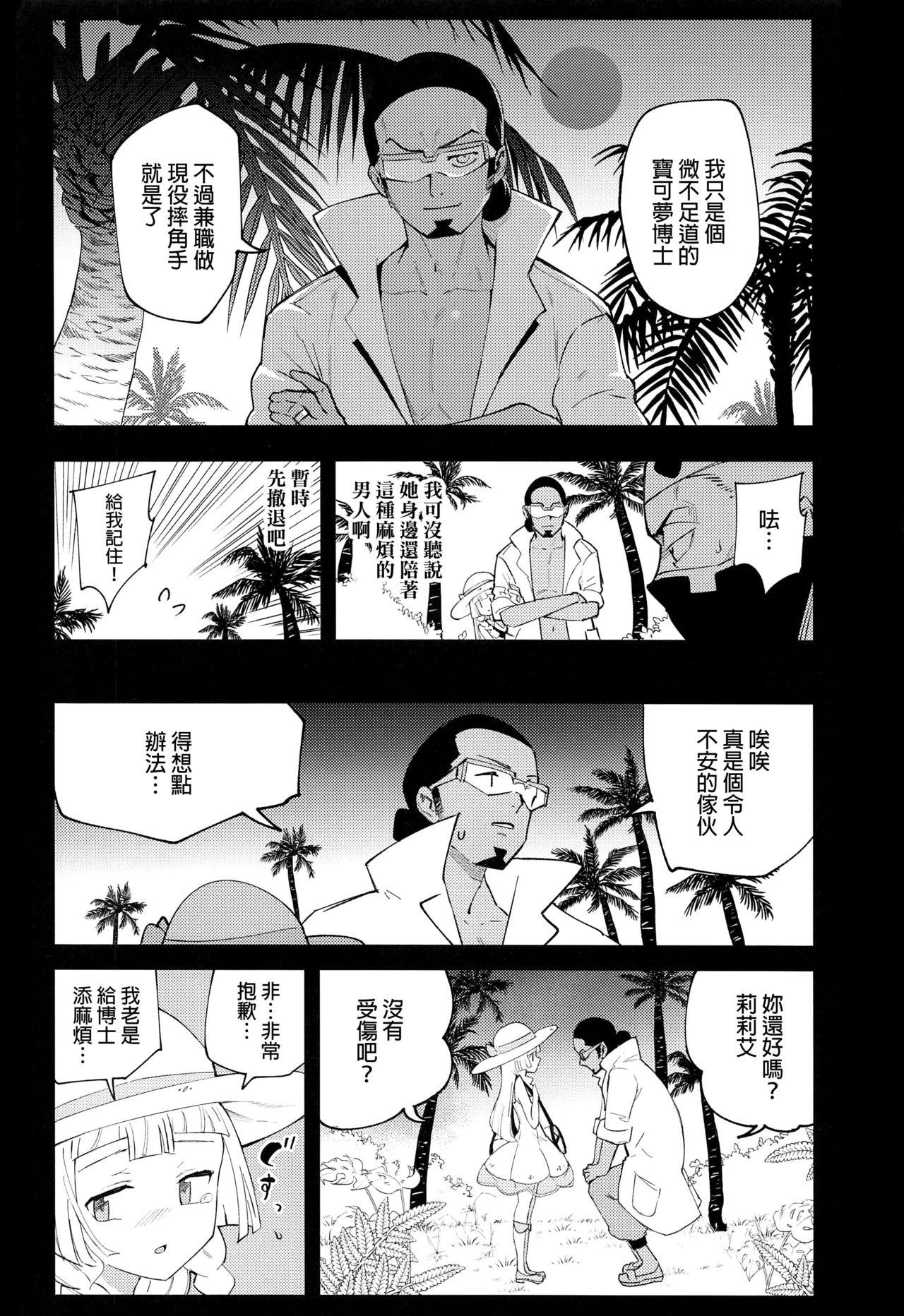 博士の夜の助手。 総集編(COMIC1 BS祭 スペシャル) [白ネギ屋 (miya9)]  (ポケットモンスター サン・ムーン) [中国翻訳](94页)