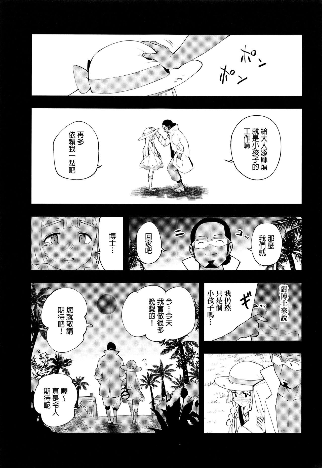 博士の夜の助手。 総集編(COMIC1 BS祭 スペシャル) [白ネギ屋 (miya9)]  (ポケットモンスター サン・ムーン) [中国翻訳](94页)