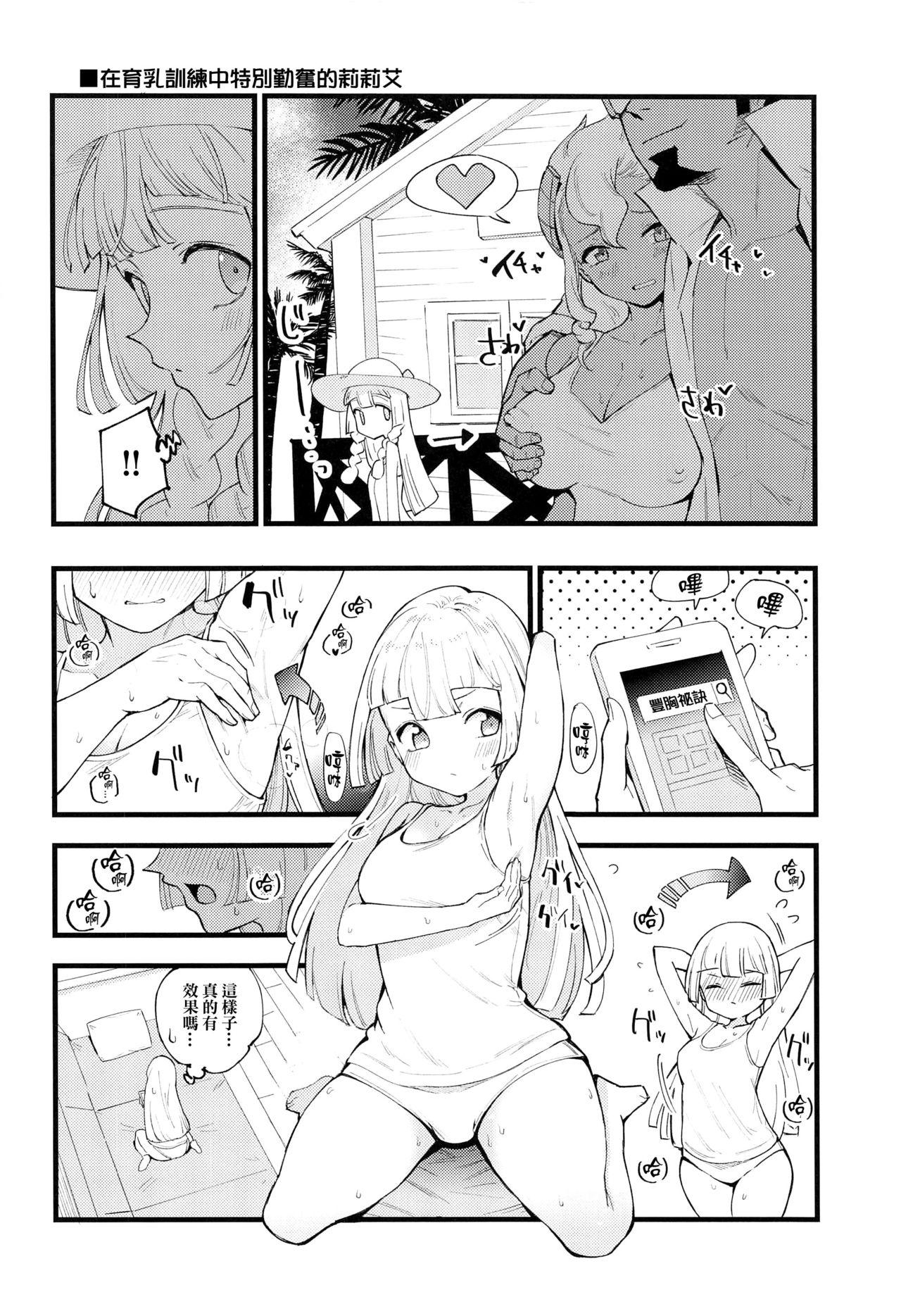 博士の夜の助手。 総集編(COMIC1 BS祭 スペシャル) [白ネギ屋 (miya9)]  (ポケットモンスター サン・ムーン) [中国翻訳](94页)