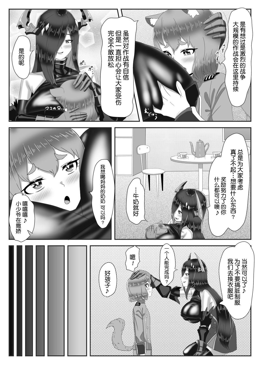 ふたなり艦隊と男の娘指揮官～フリードリ●はバブみが深い?～[日々草話 (アパッチ)]  (アズールレーン) [中国翻訳](36页)