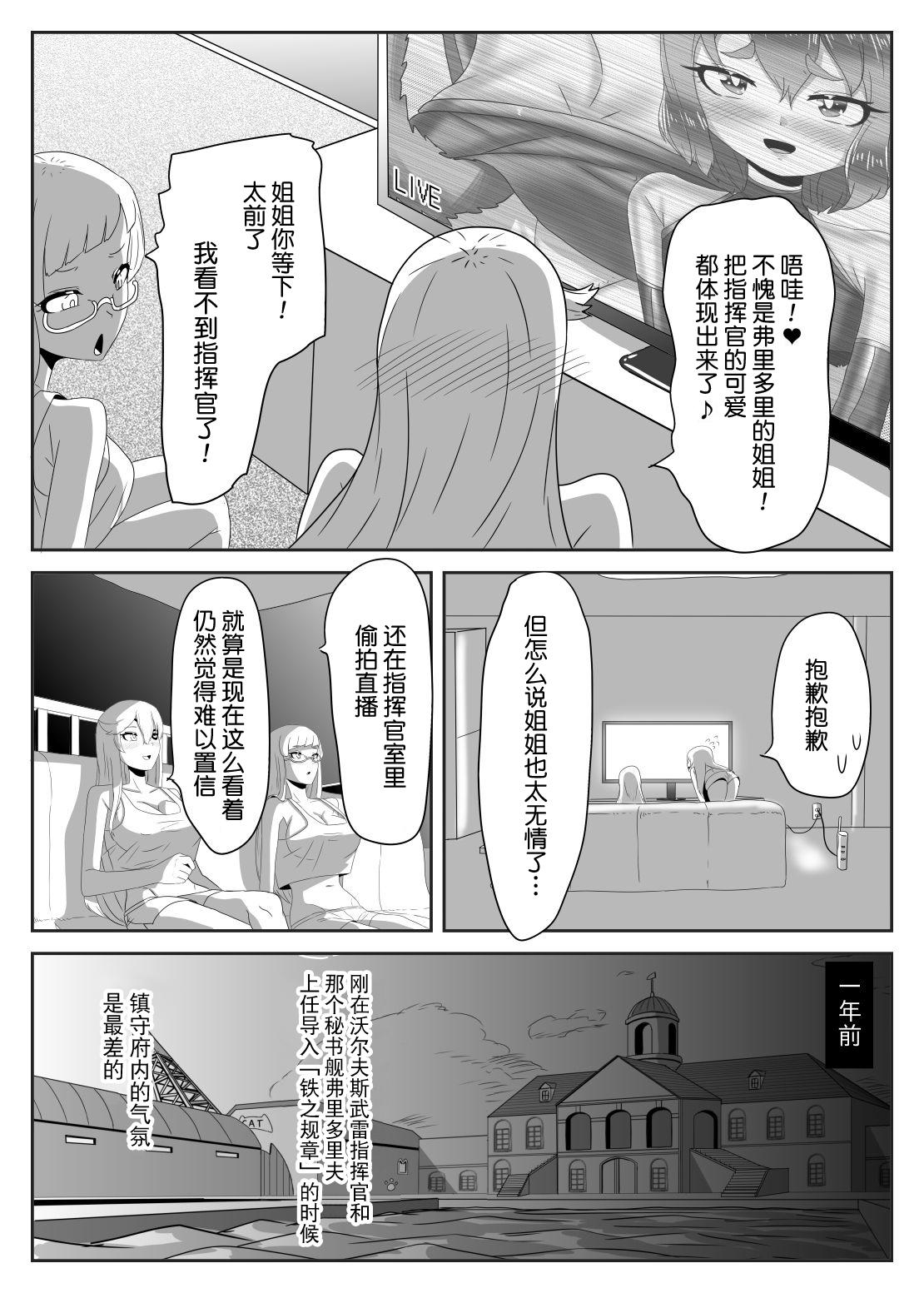 ふたなり艦隊と男の娘指揮官～フリードリ●はバブみが深い?～[日々草話 (アパッチ)]  (アズールレーン) [中国翻訳](36页)