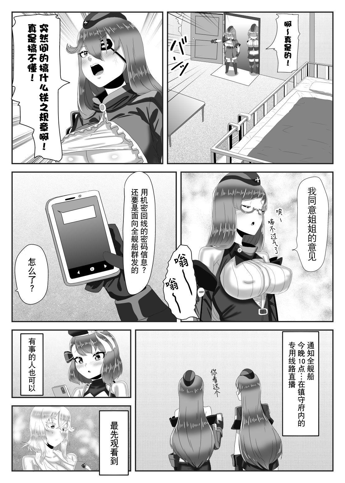 ふたなり艦隊と男の娘指揮官～フリードリ●はバブみが深い?～[日々草話 (アパッチ)]  (アズールレーン) [中国翻訳](36页)