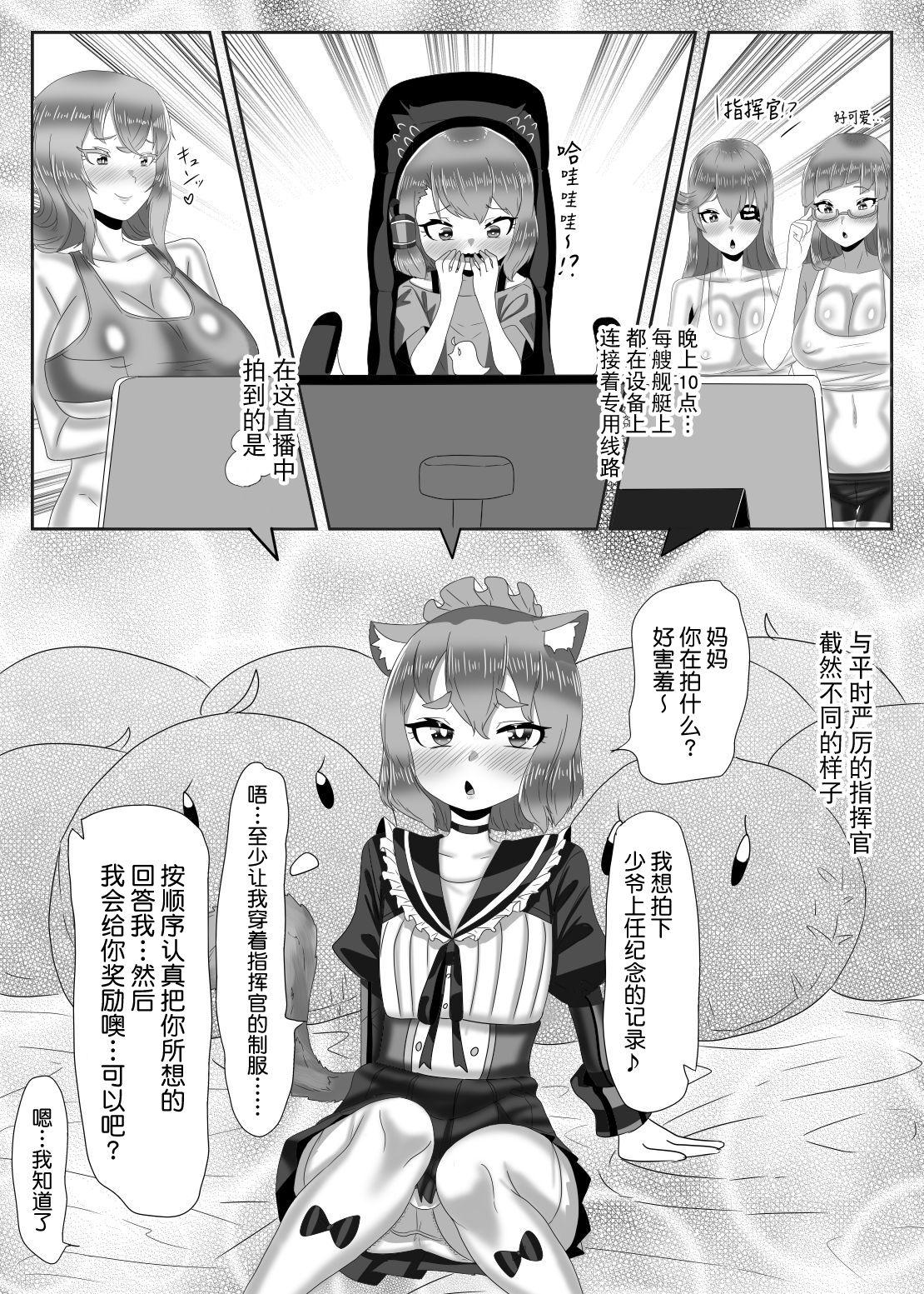 ふたなり艦隊と男の娘指揮官～フリードリ●はバブみが深い?～[日々草話 (アパッチ)]  (アズールレーン) [中国翻訳](36页)