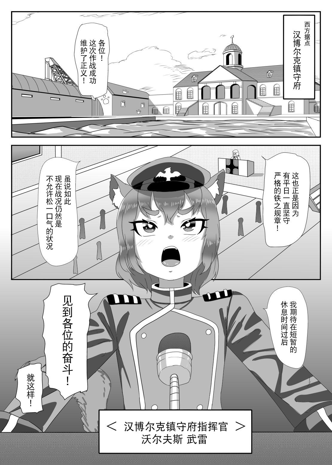 ふたなり艦隊と男の娘指揮官～フリードリ●はバブみが深い?～[日々草話 (アパッチ)]  (アズールレーン) [中国翻訳](36页)