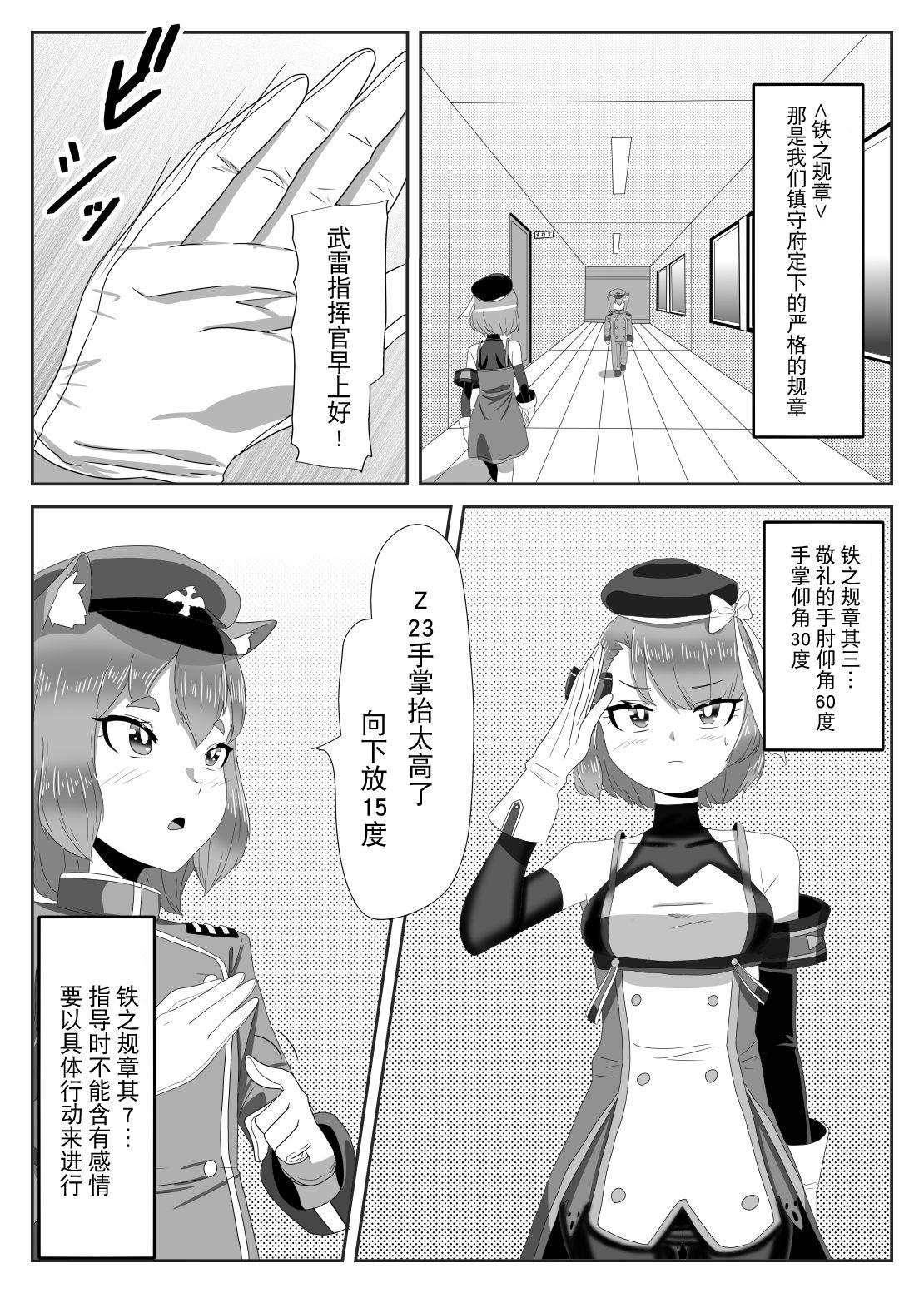 ふたなり艦隊と男の娘指揮官～フリードリ●はバブみが深い?～[日々草話 (アパッチ)]  (アズールレーン) [中国翻訳](36页)