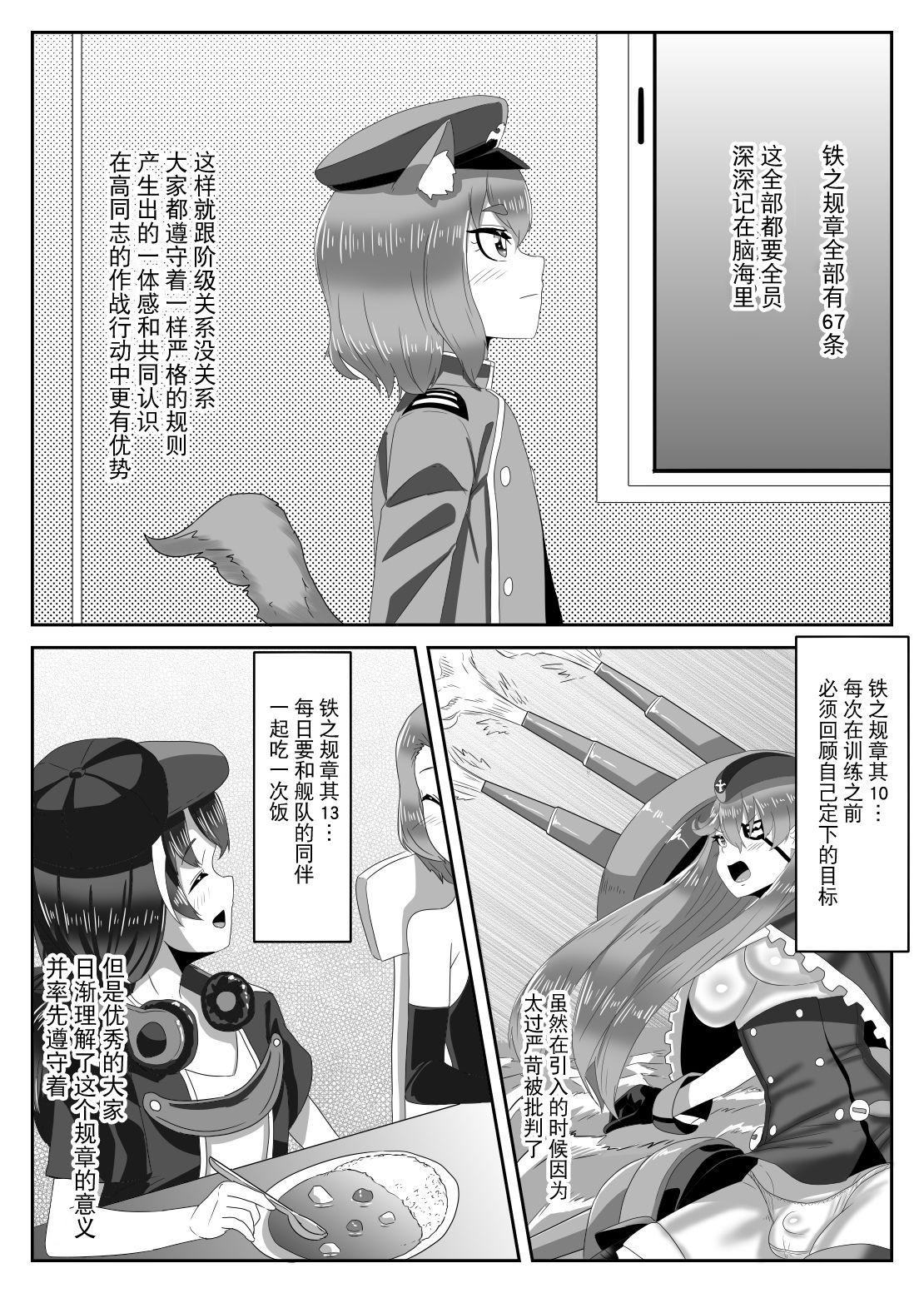 ふたなり艦隊と男の娘指揮官～フリードリ●はバブみが深い?～[日々草話 (アパッチ)]  (アズールレーン) [中国翻訳](36页)