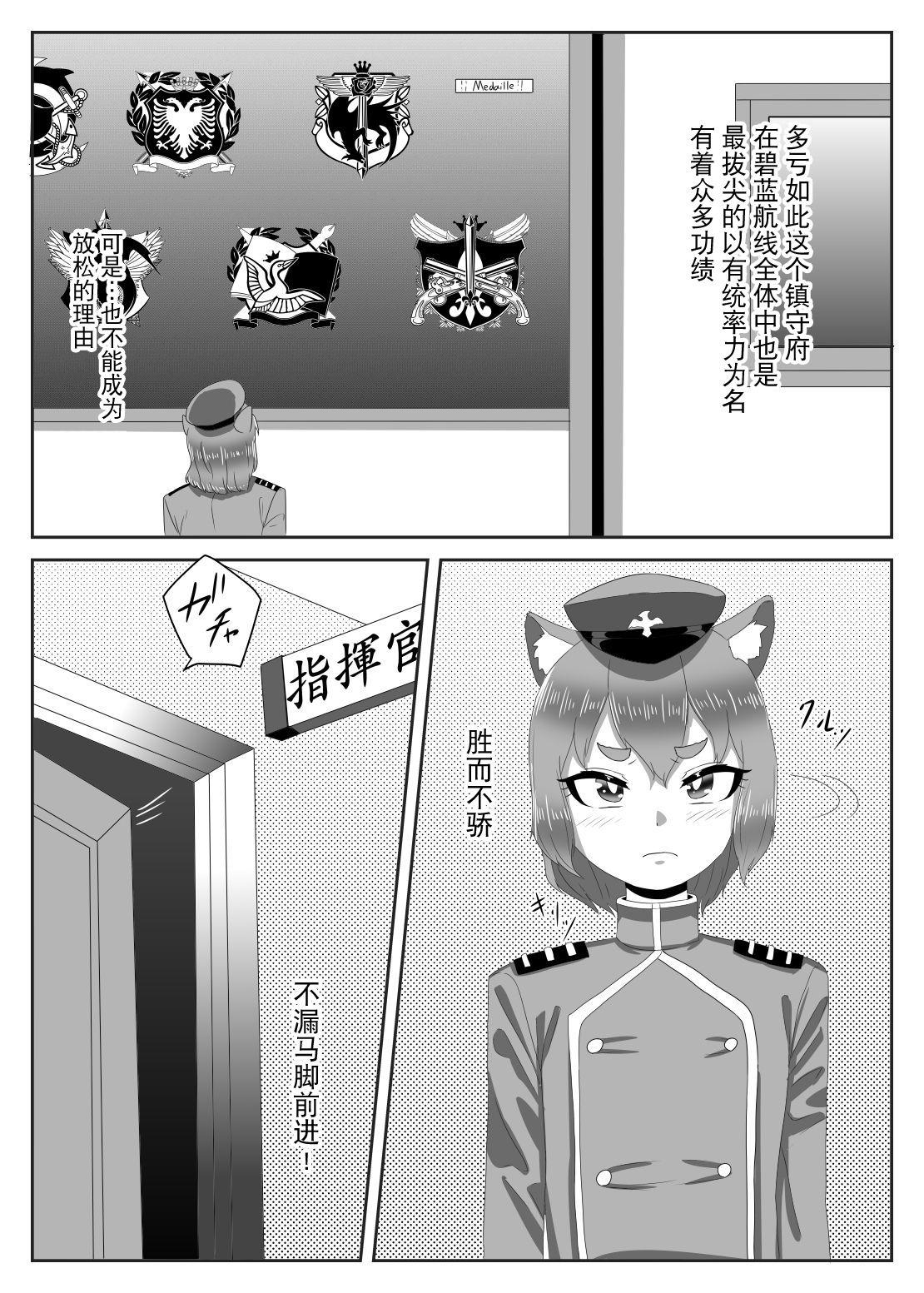 ふたなり艦隊と男の娘指揮官～フリードリ●はバブみが深い?～[日々草話 (アパッチ)]  (アズールレーン) [中国翻訳](36页)