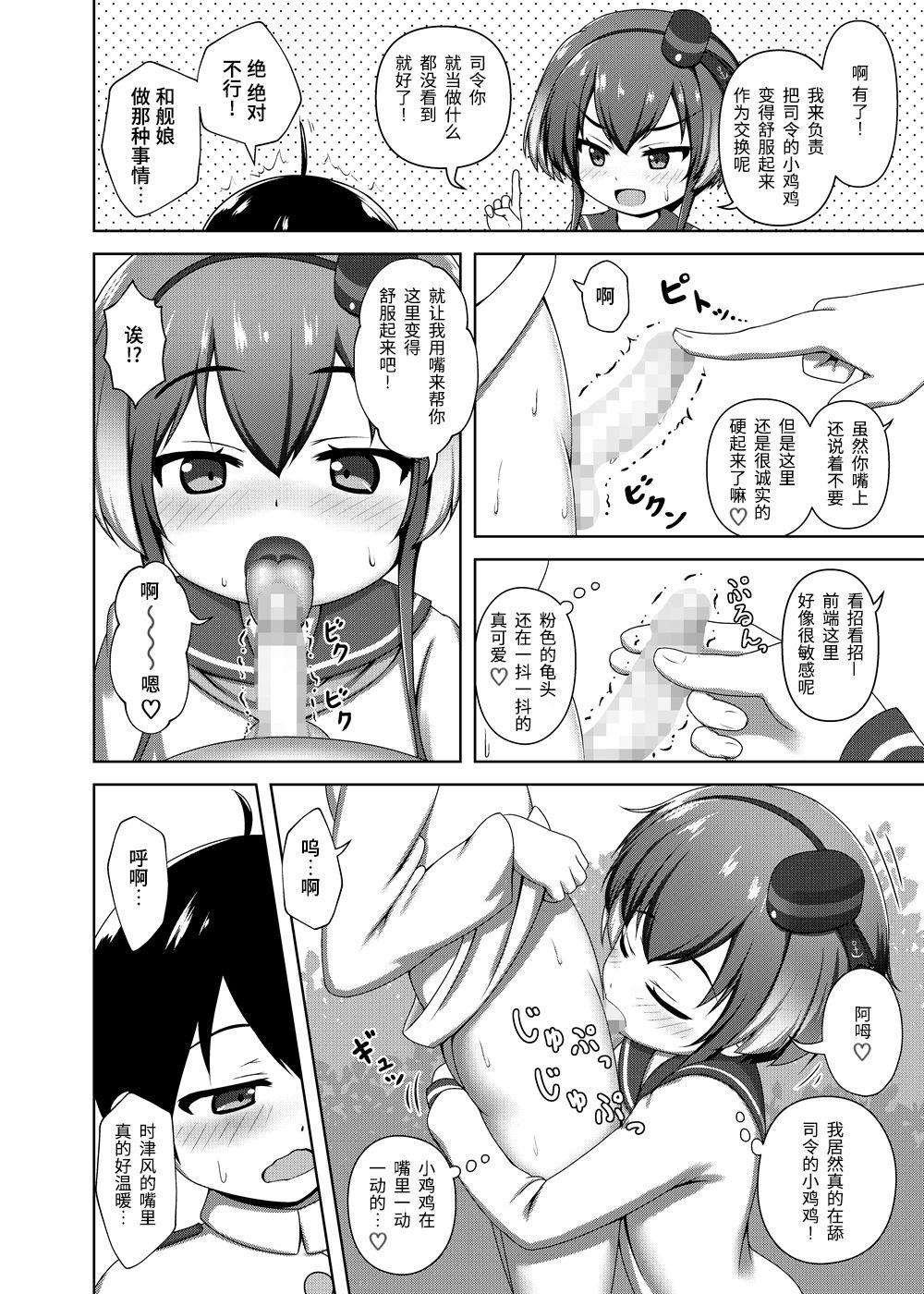 ショタ提督と時津風ちゃん[べっしゅん亭 (有栖かずみ)]  (艦隊これくしょん -艦これ-) [中国翻訳] [DL版](27页)