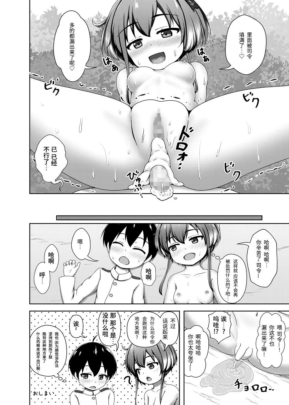 ショタ提督と時津風ちゃん[べっしゅん亭 (有栖かずみ)]  (艦隊これくしょん -艦これ-) [中国翻訳] [DL版](27页)