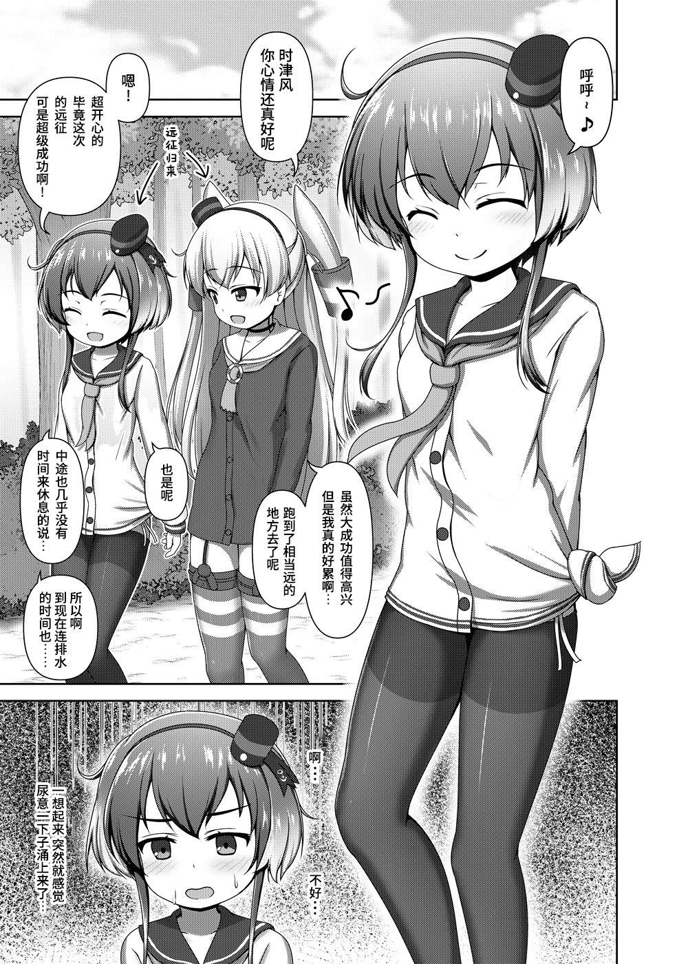 ショタ提督と時津風ちゃん[べっしゅん亭 (有栖かずみ)]  (艦隊これくしょん -艦これ-) [中国翻訳] [DL版](27页)