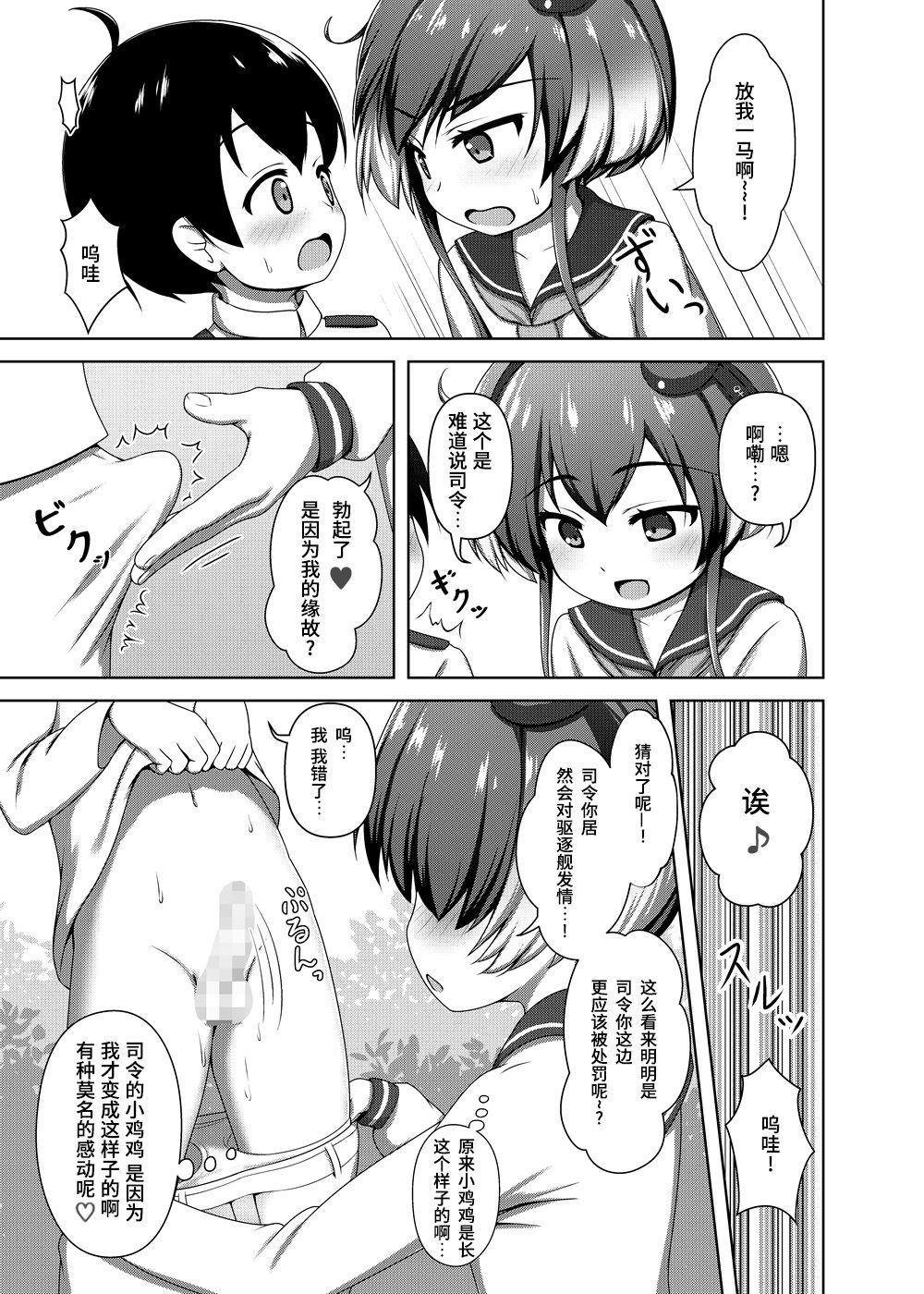 ショタ提督と時津風ちゃん[べっしゅん亭 (有栖かずみ)]  (艦隊これくしょん -艦これ-) [中国翻訳] [DL版](27页)