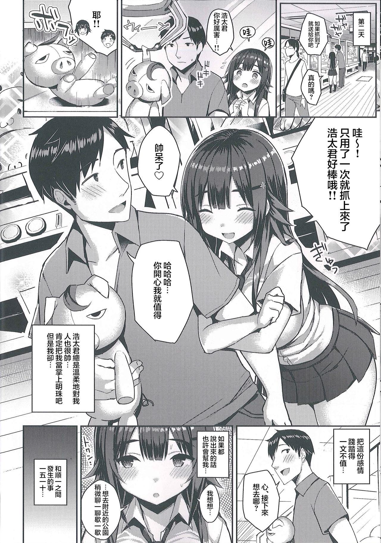 脚が好きって…ほんと変態…[てんねん綿棒 (わたよし)] [中国翻訳] [DL版](26页)-第1章-图片34