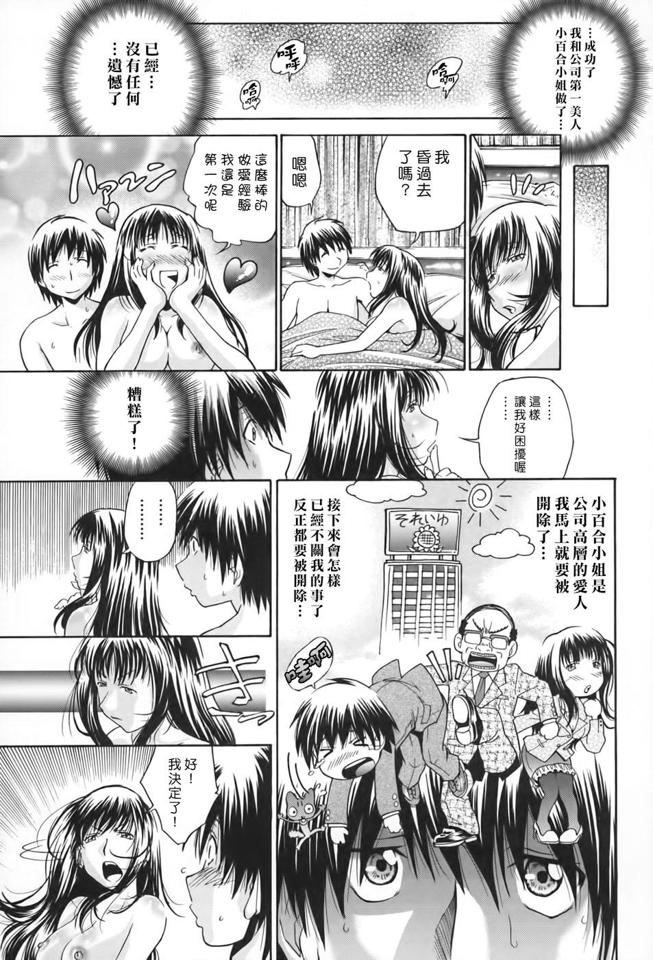 性戯王～48の奇跡～下卷[ますだ犬×倉科遼]  (213页)