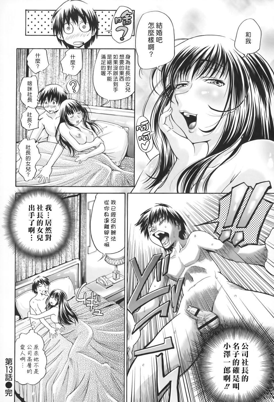 性戯王～48の奇跡～下卷[ますだ犬×倉科遼]  (213页)