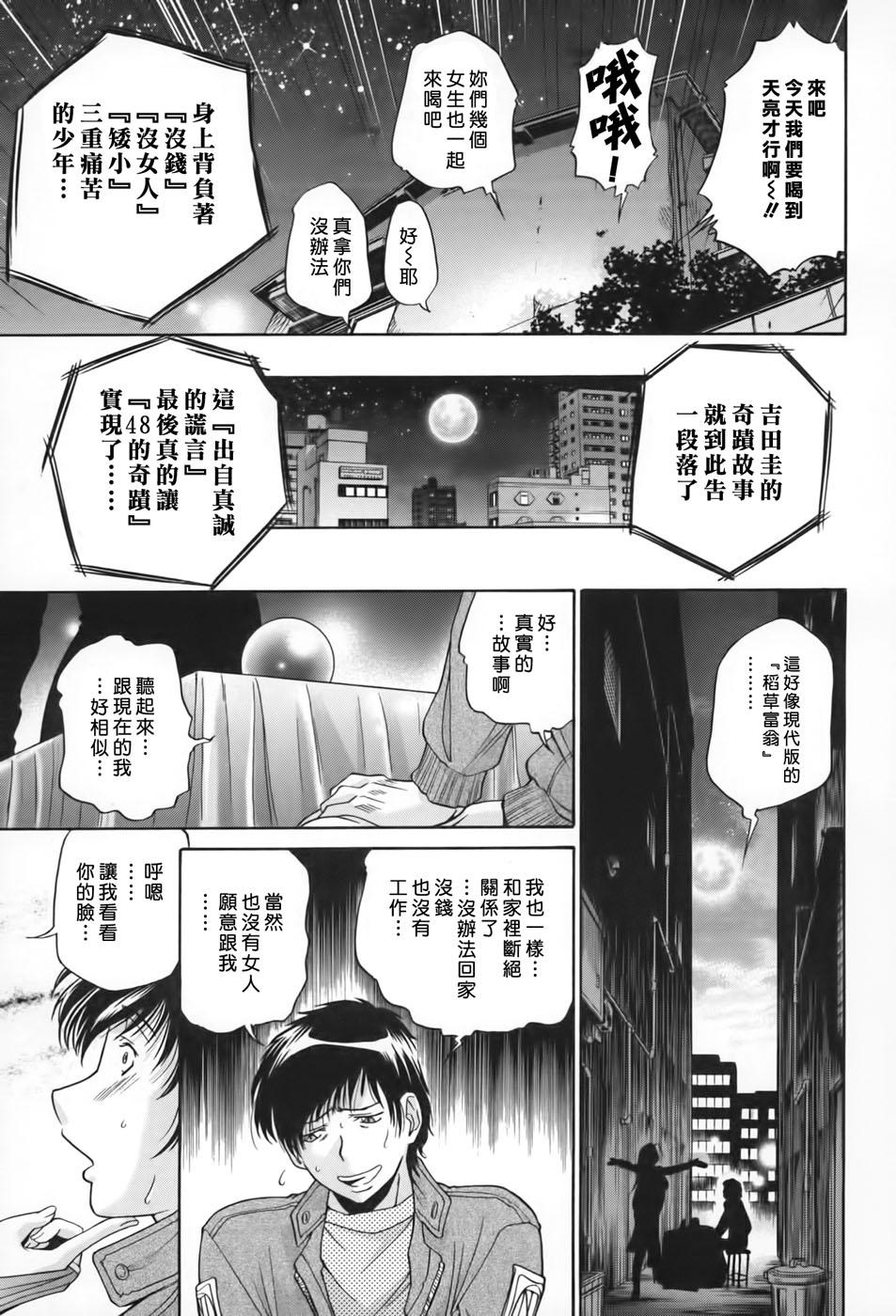 性戯王～48の奇跡～下卷[ますだ犬×倉科遼]  (213页)