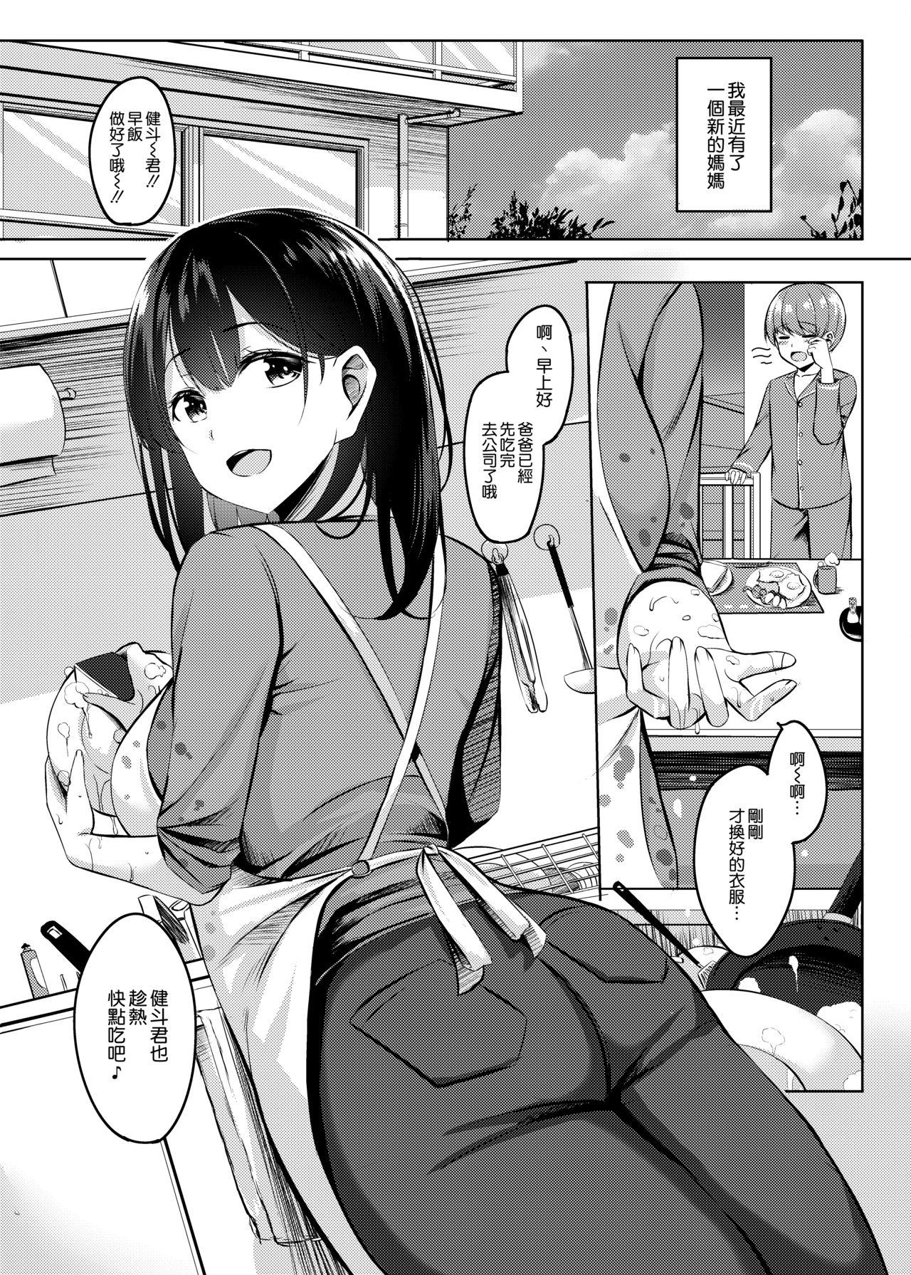 僕の新しいお母さんはサキュバスさんだった!?[えりあ7 (葵奈太)]  [中国翻訳](38页)