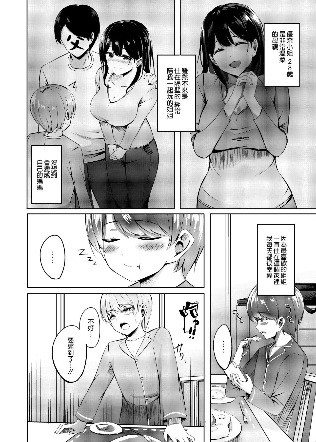 僕の新しいお母さんはサキュバスさんだった!?[えりあ7 (葵奈太)]  [中国翻訳](38页)