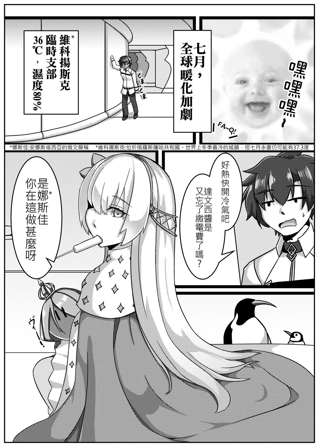 你老婆冰冰涼涼蒸蚌(FF32)[少搬三箱繪師勞動陣線(RarityUSSR)]  (Fate/Grand Order)[Chinese](16页)