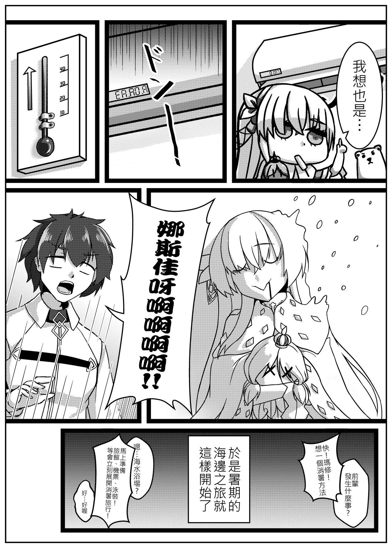 你老婆冰冰涼涼蒸蚌(FF32)[少搬三箱繪師勞動陣線(RarityUSSR)]  (Fate/Grand Order)[Chinese](16页)