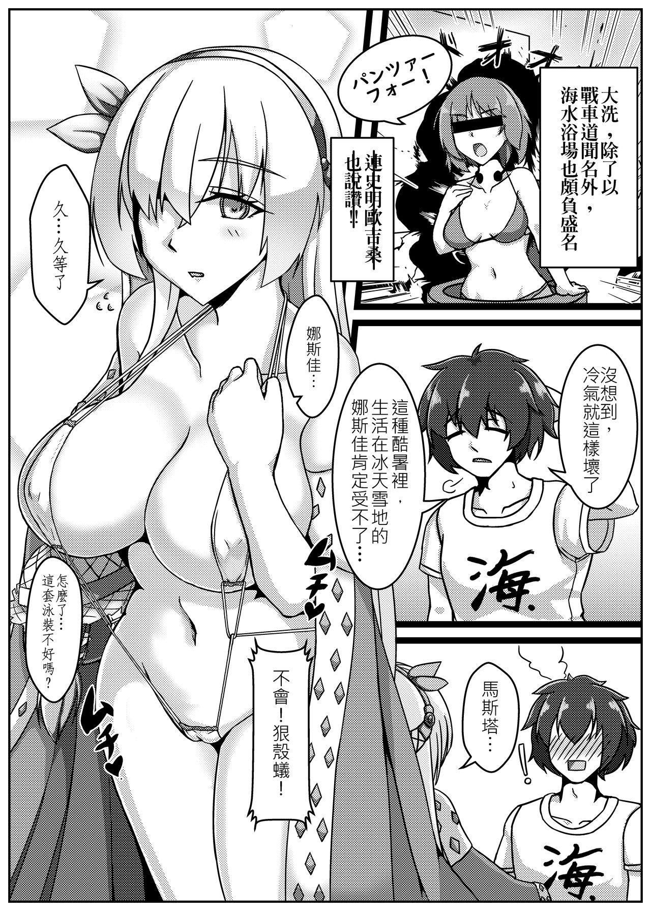 你老婆冰冰涼涼蒸蚌(FF32)[少搬三箱繪師勞動陣線(RarityUSSR)]  (Fate/Grand Order)[Chinese](16页)